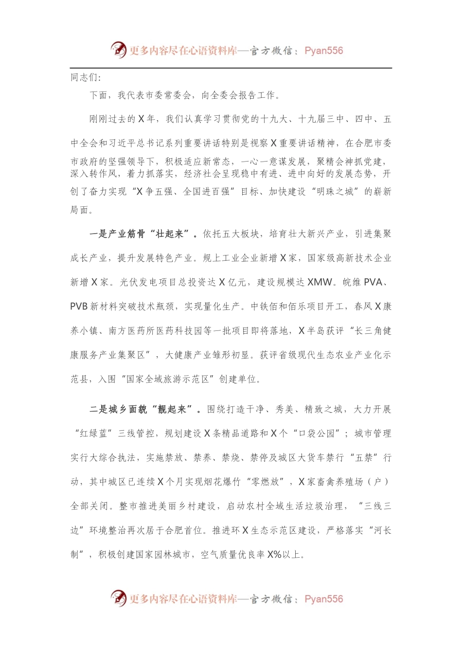 在中共X市委X届X次全体（扩大）会议上的讲话.docx_第1页