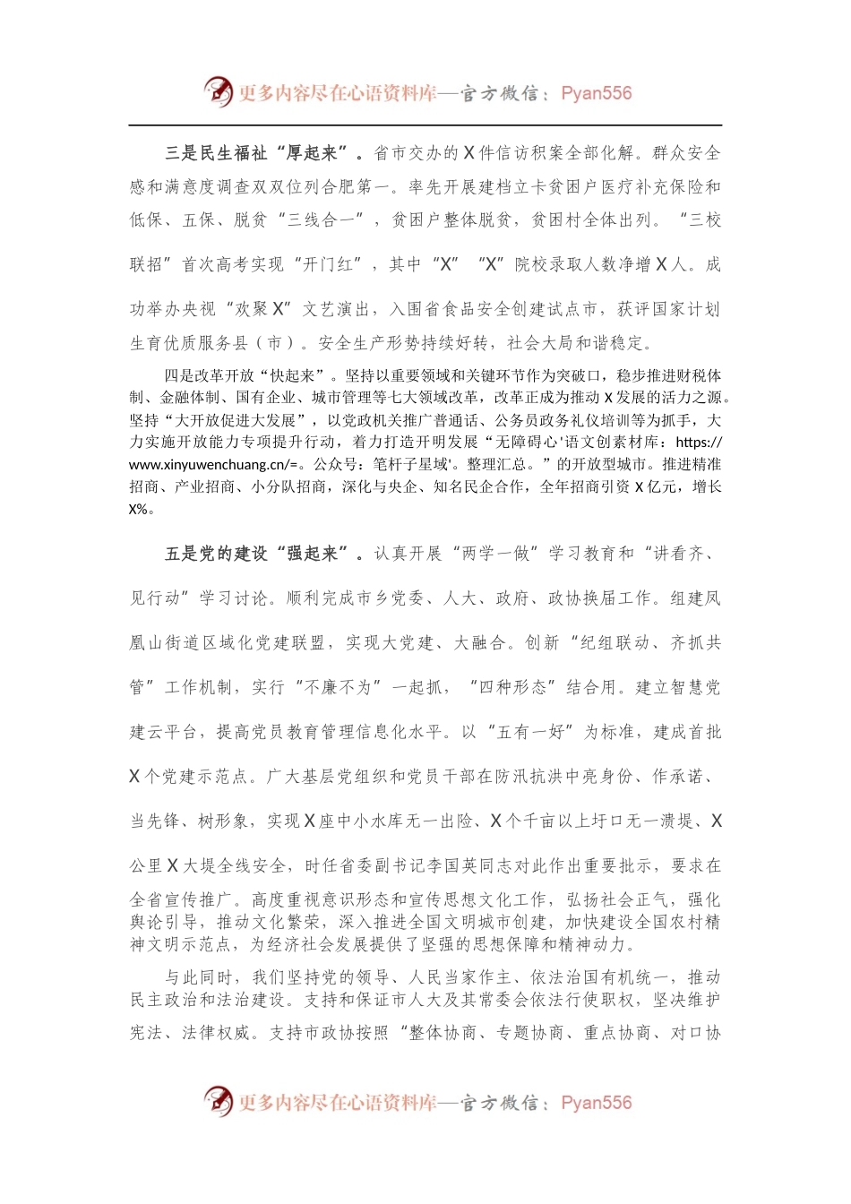 在中共X市委X届X次全体（扩大）会议上的讲话.docx_第2页