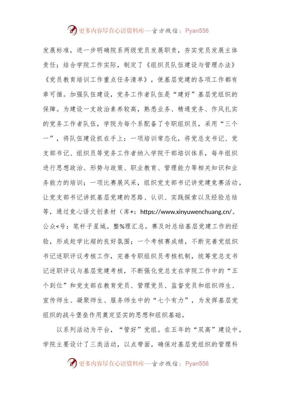 在教育系统党建工作专题推进会上的汇报发言.docx_第2页