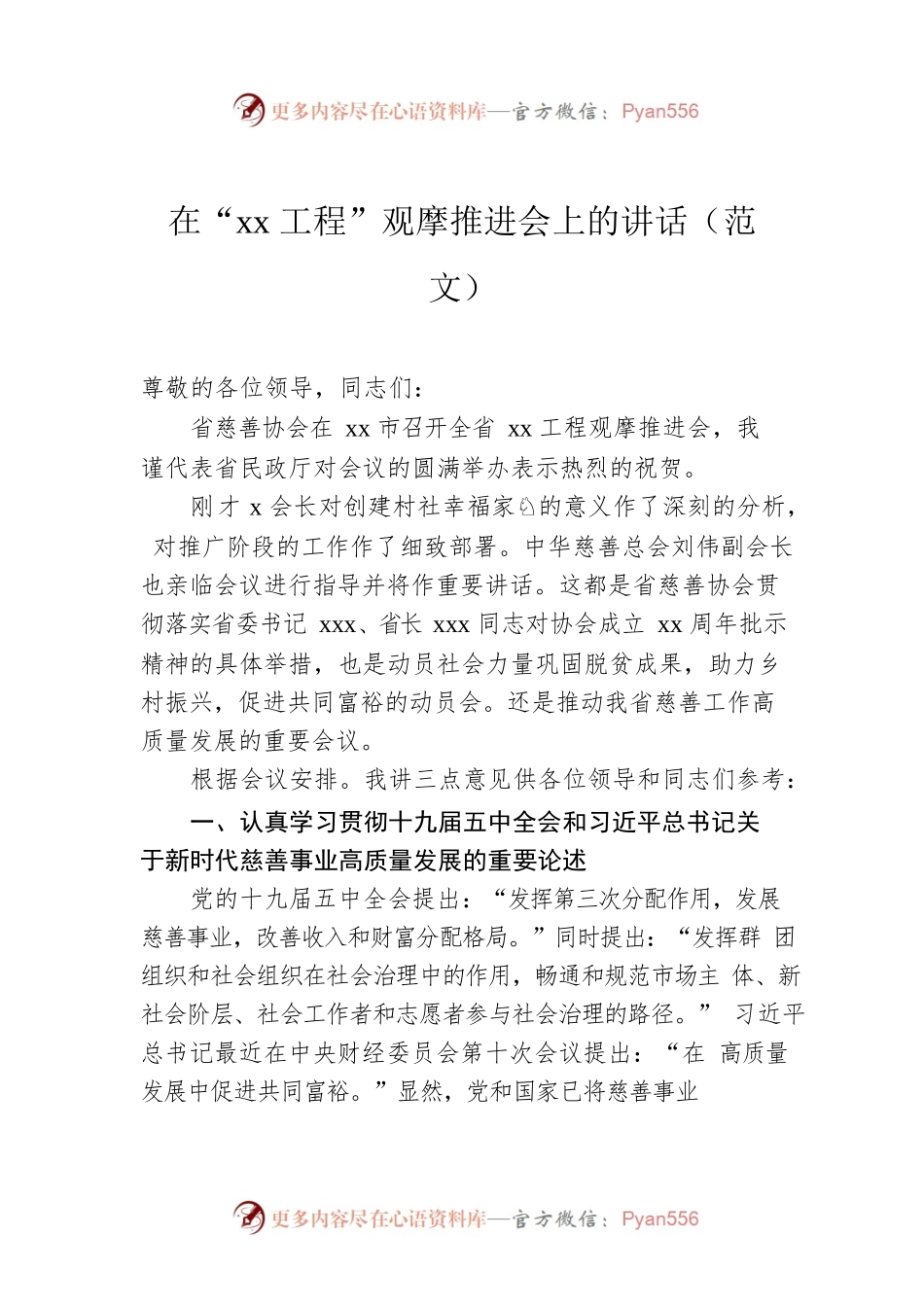 在“xx工程”观摩推进会上的讲话（范文）.docx_第1页