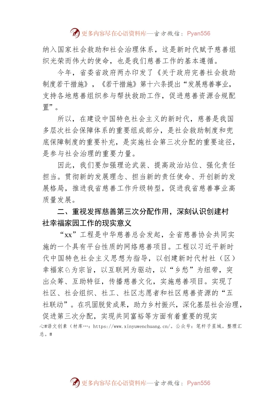在“xx工程”观摩推进会上的讲话（范文）.docx_第2页