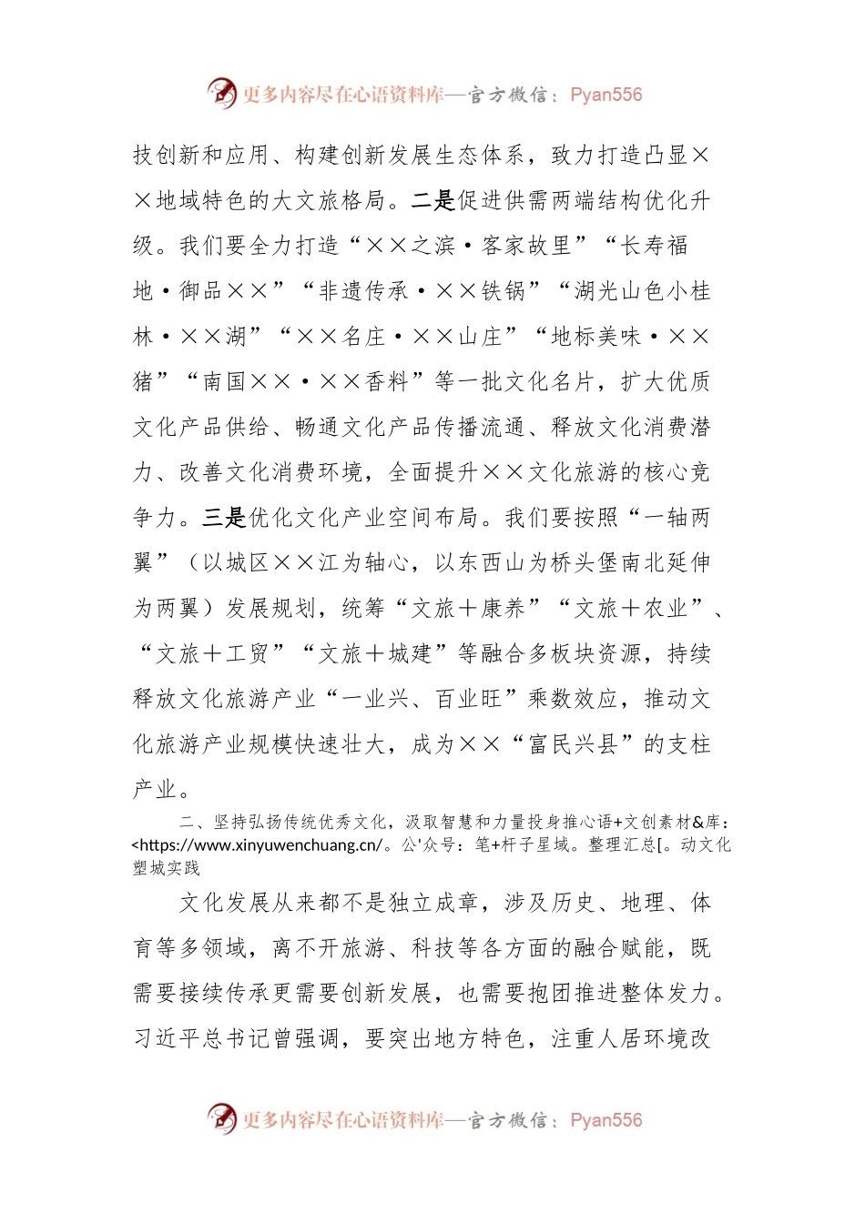 在党组理论学习中心组2023年第四次专题集中学习会上的发言.docx_第2页