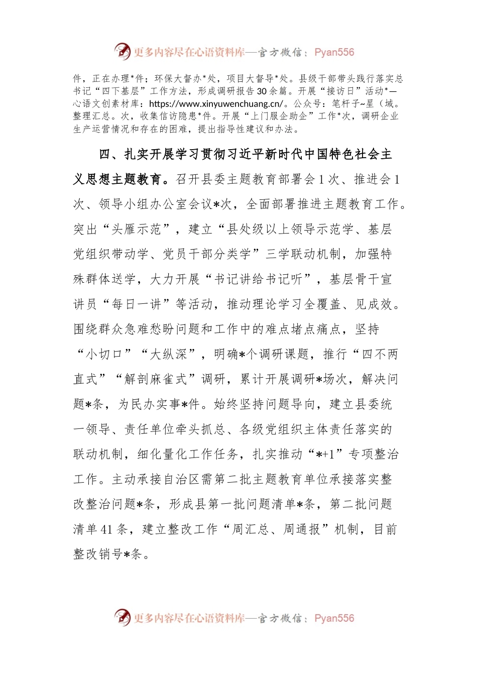 在基层党建工作现场会上的汇报发言稿稿.docx_第2页