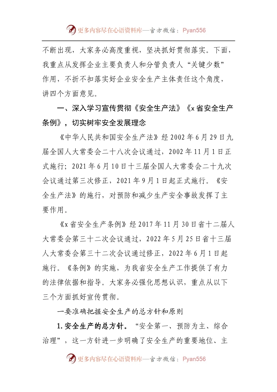 在全县安全生产大培训上的辅导讲话.docx_第2页