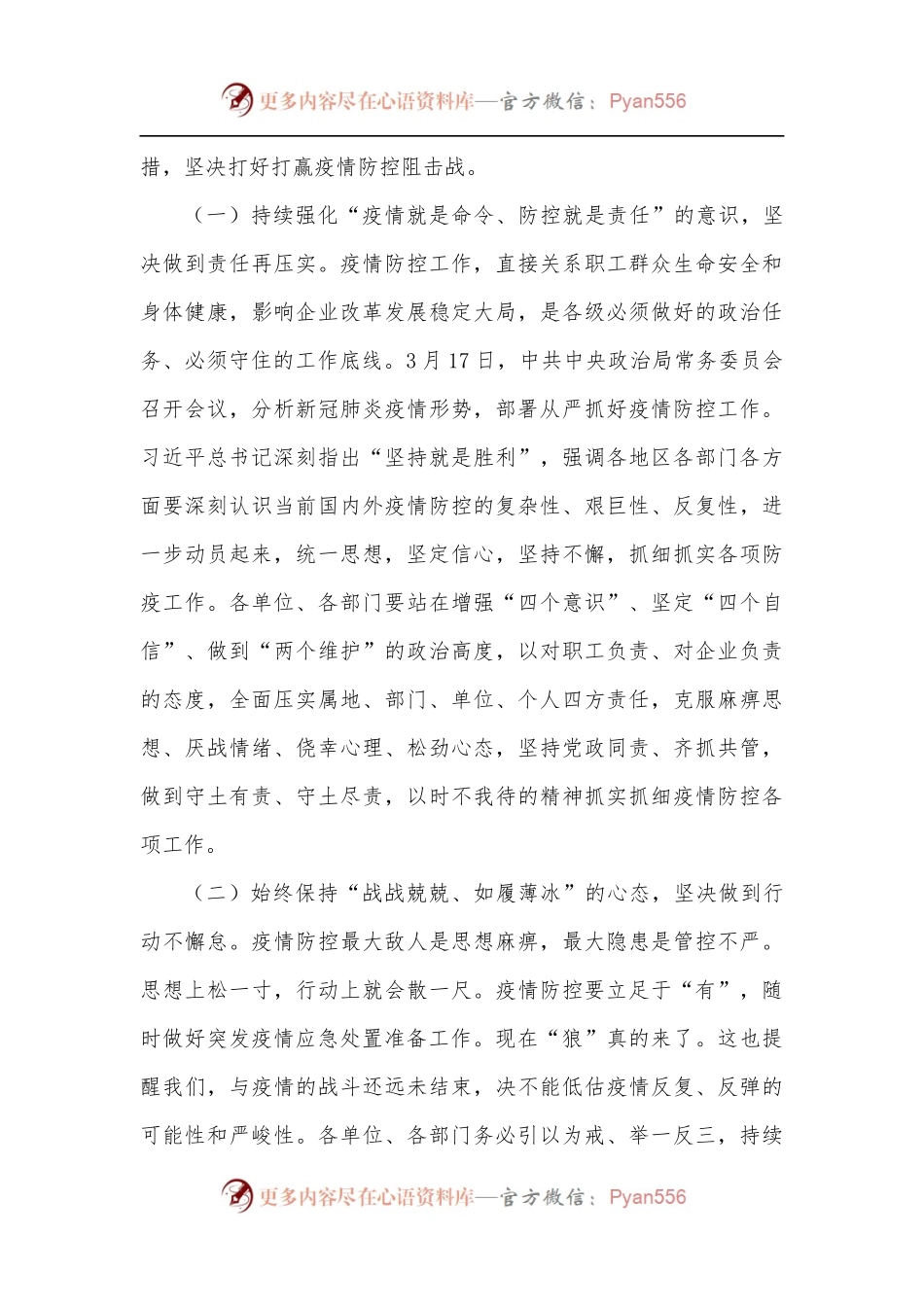 在常态化疫情防控工作会议上的讲话.docx_第2页