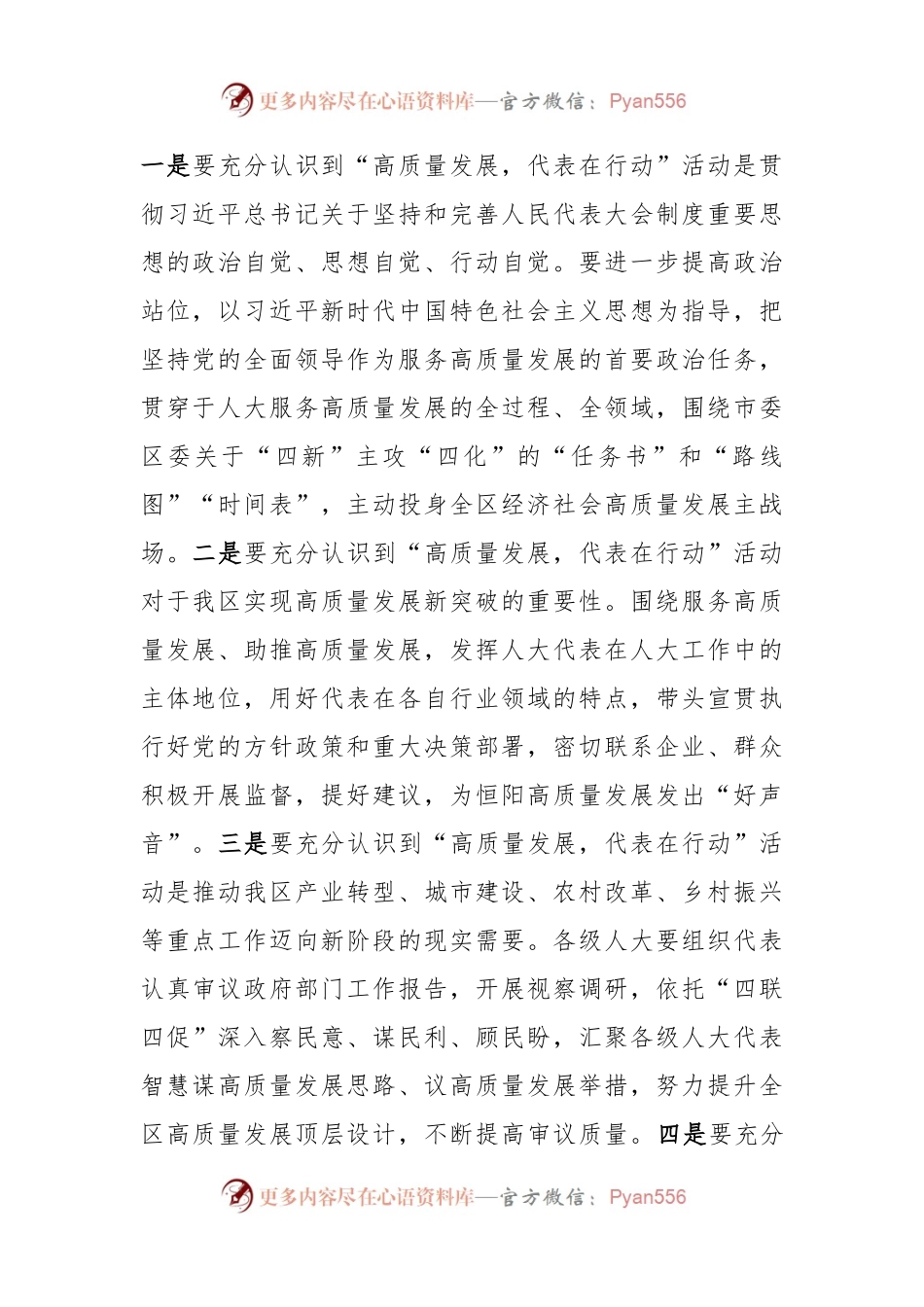 在区人大常委会“高质量发展，代表在行动”活动动员部署会上的讲话.docx_第2页
