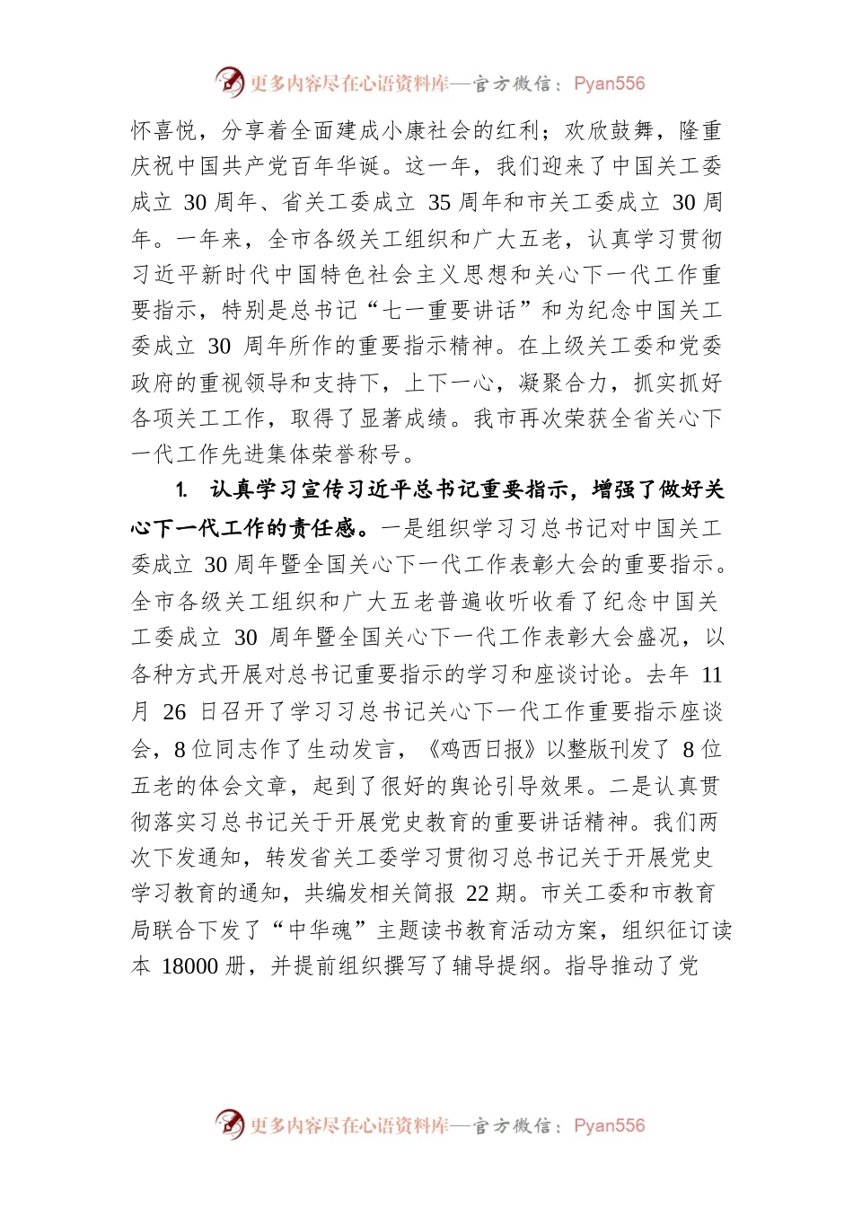 在全市关心下一代工作会议上的讲话（20211221）.docx_第2页