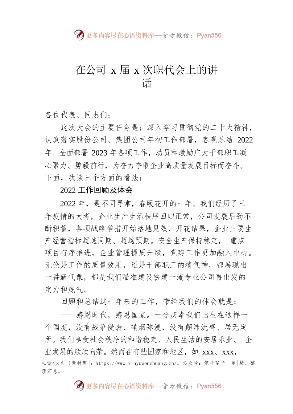 在公司x届x次职代会上的讲话.docx_第1页