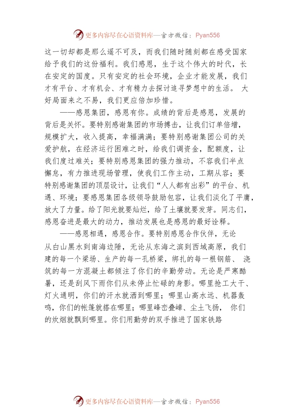 在公司x届x次职代会上的讲话.docx_第2页