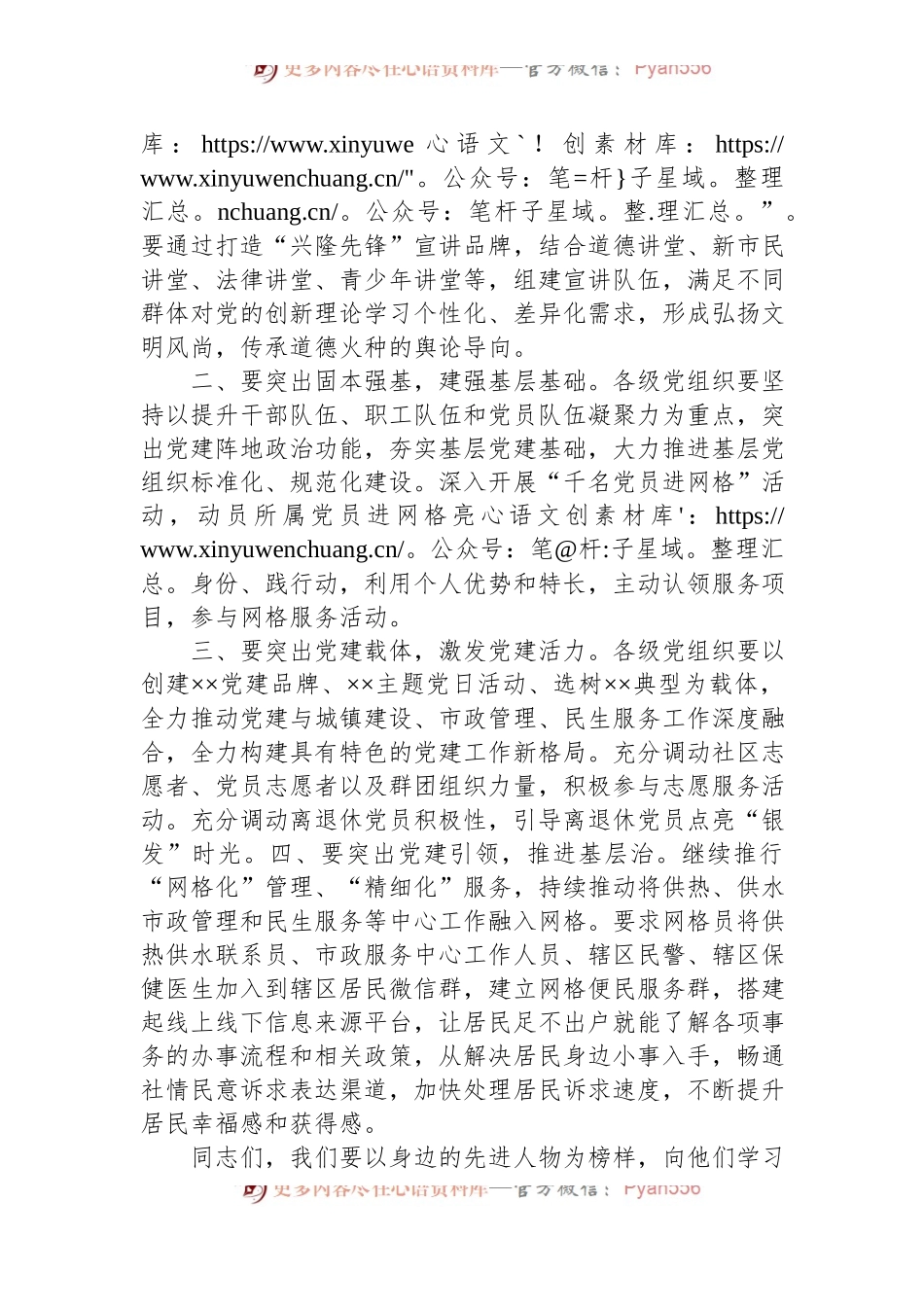 在公司纪念建党103周年暨“两优一先”表彰大会上的讲话.docx_第2页
