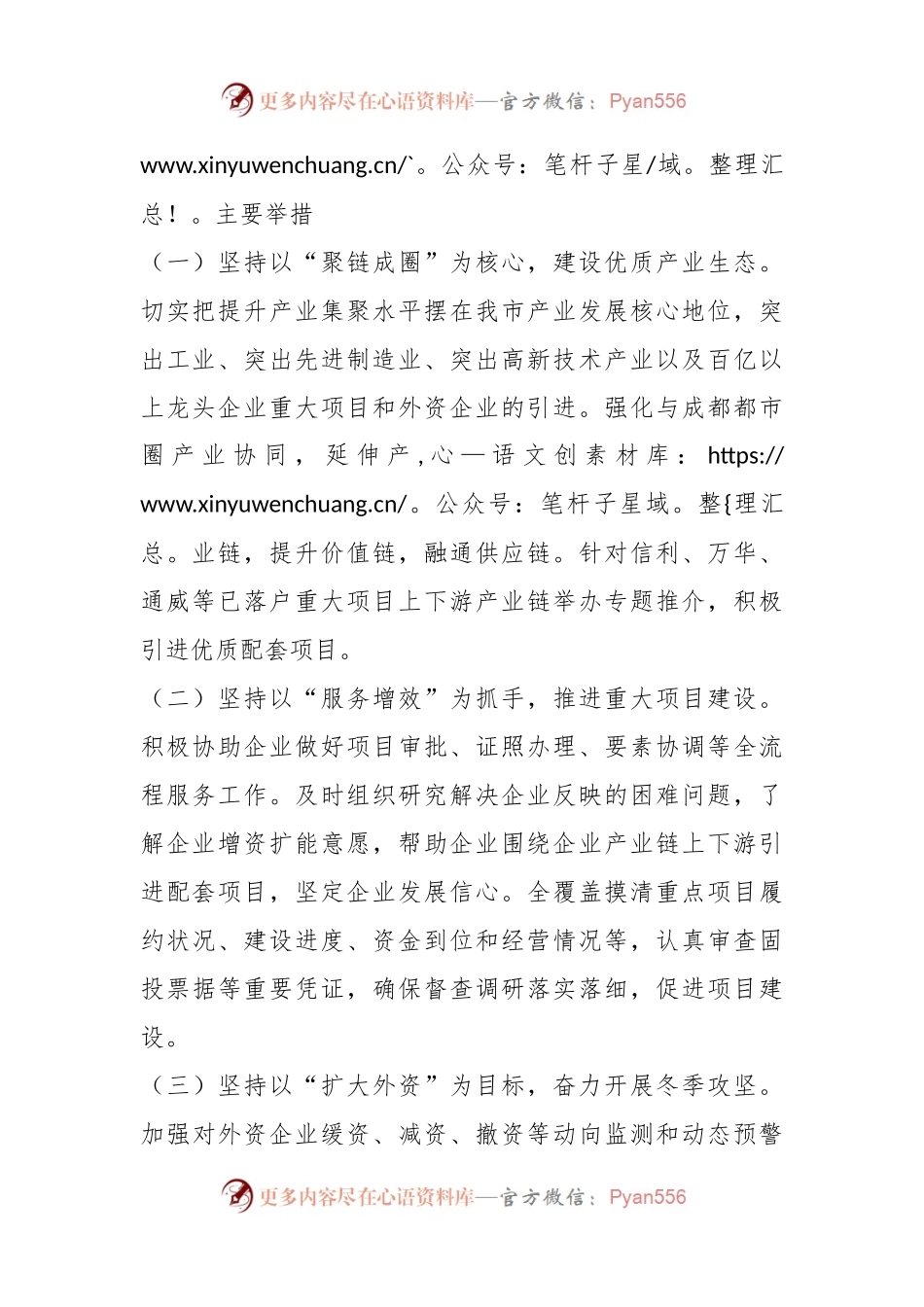 在全市招商引资工作情况汇报.docx_第2页