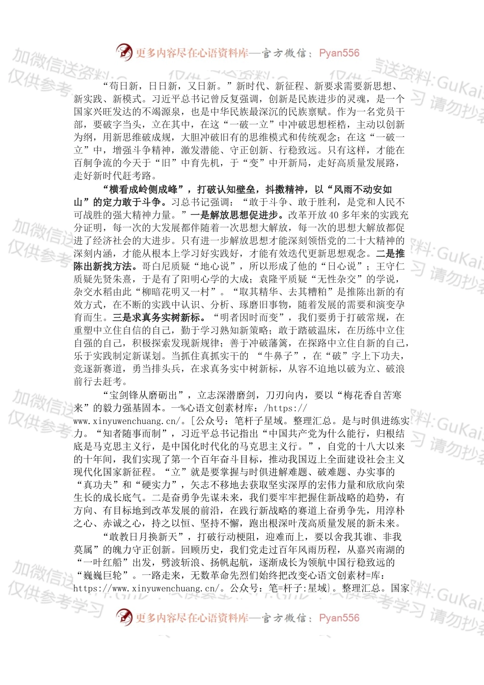 在“旧”与“新”中育先机 在“破”与“立”中开新局.docx_第1页
