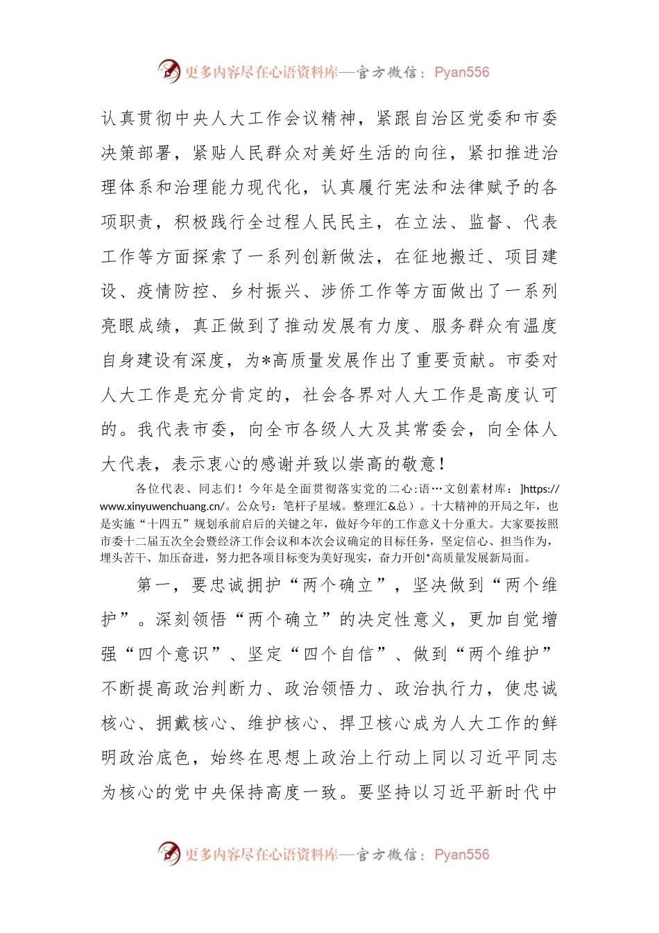 在市十六届人大四次会议上的讲话.docx_第2页