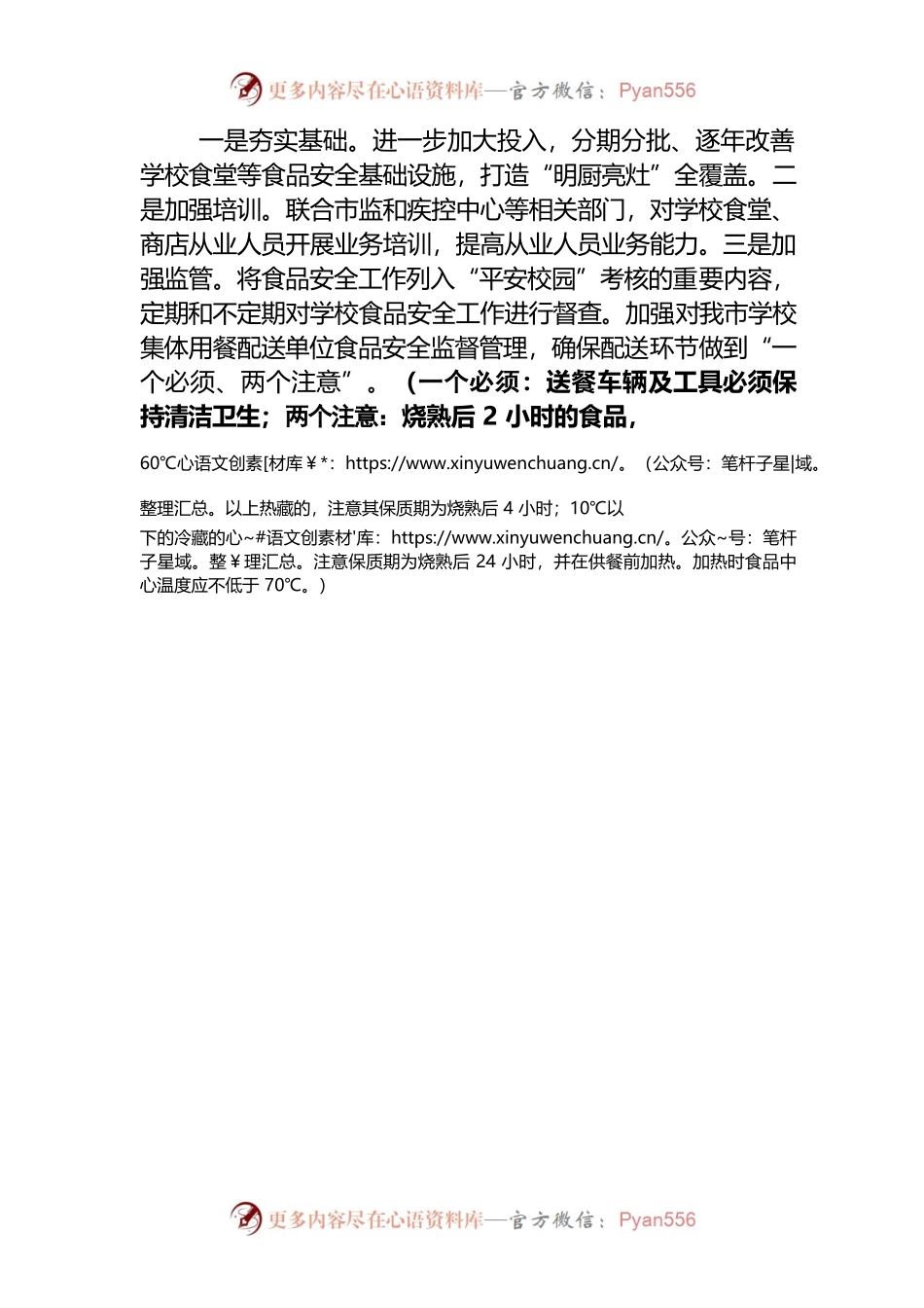 在创建省级食品安全示范市工作推进会上的表态发言.docx_第2页
