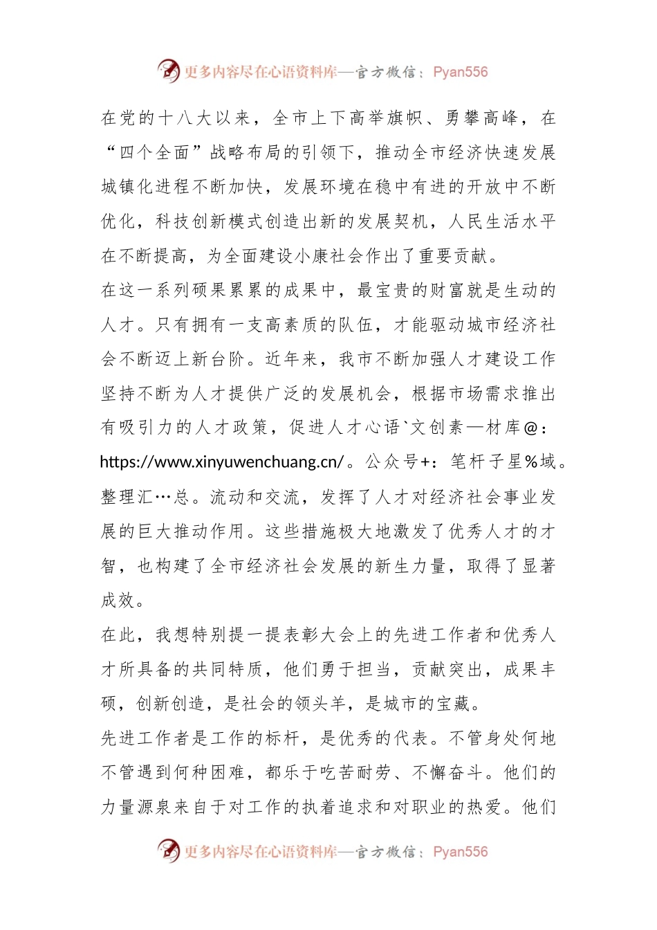 在五一全市表彰大会上的讲话.docx_第2页