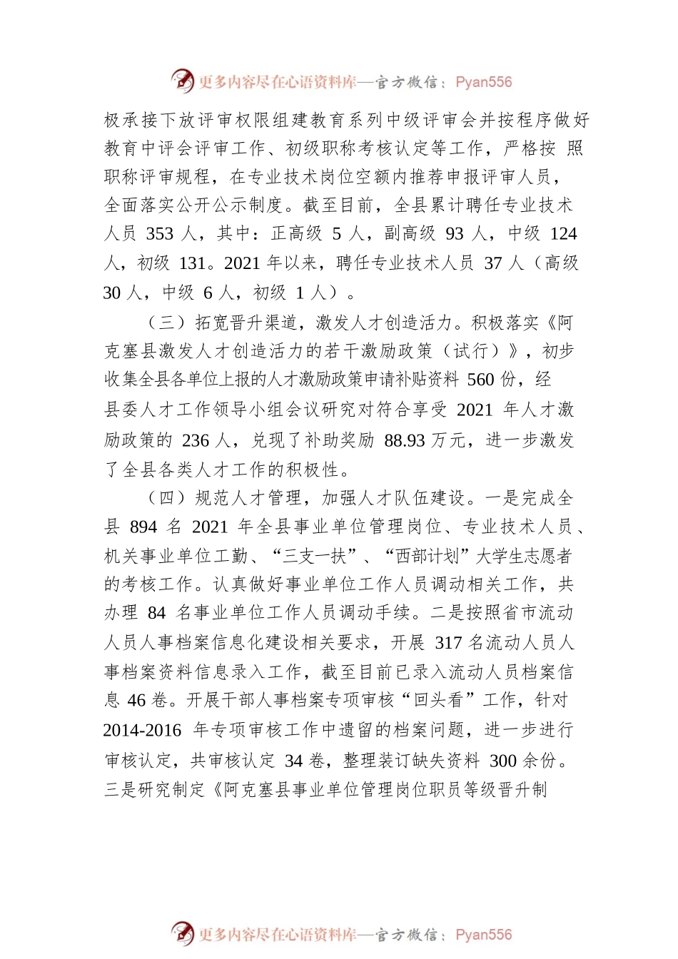 在县委人才工作会议上的交流发言材料.docx_第2页