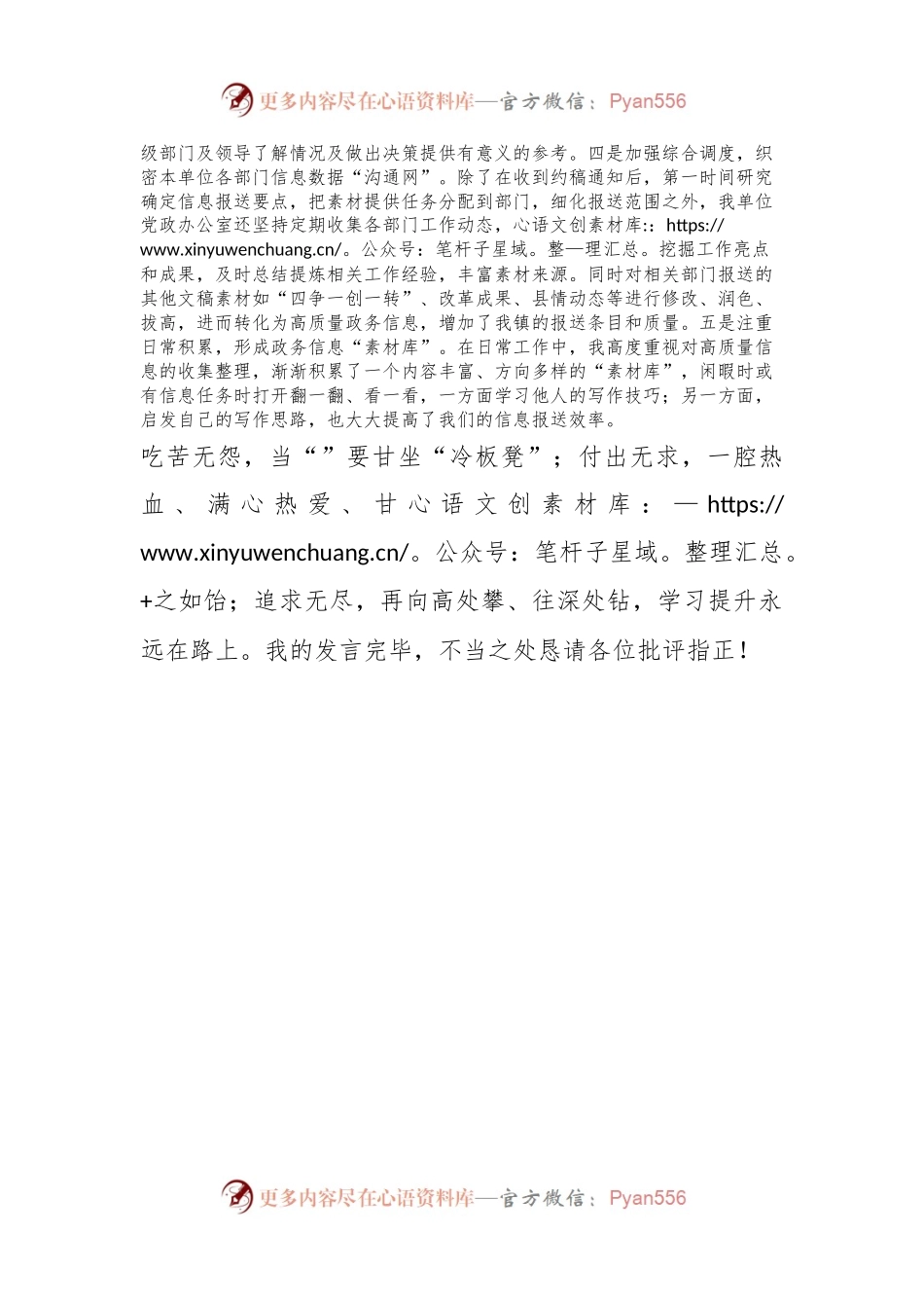在全县政务信息工作交流座谈会发言材料.docx_第2页