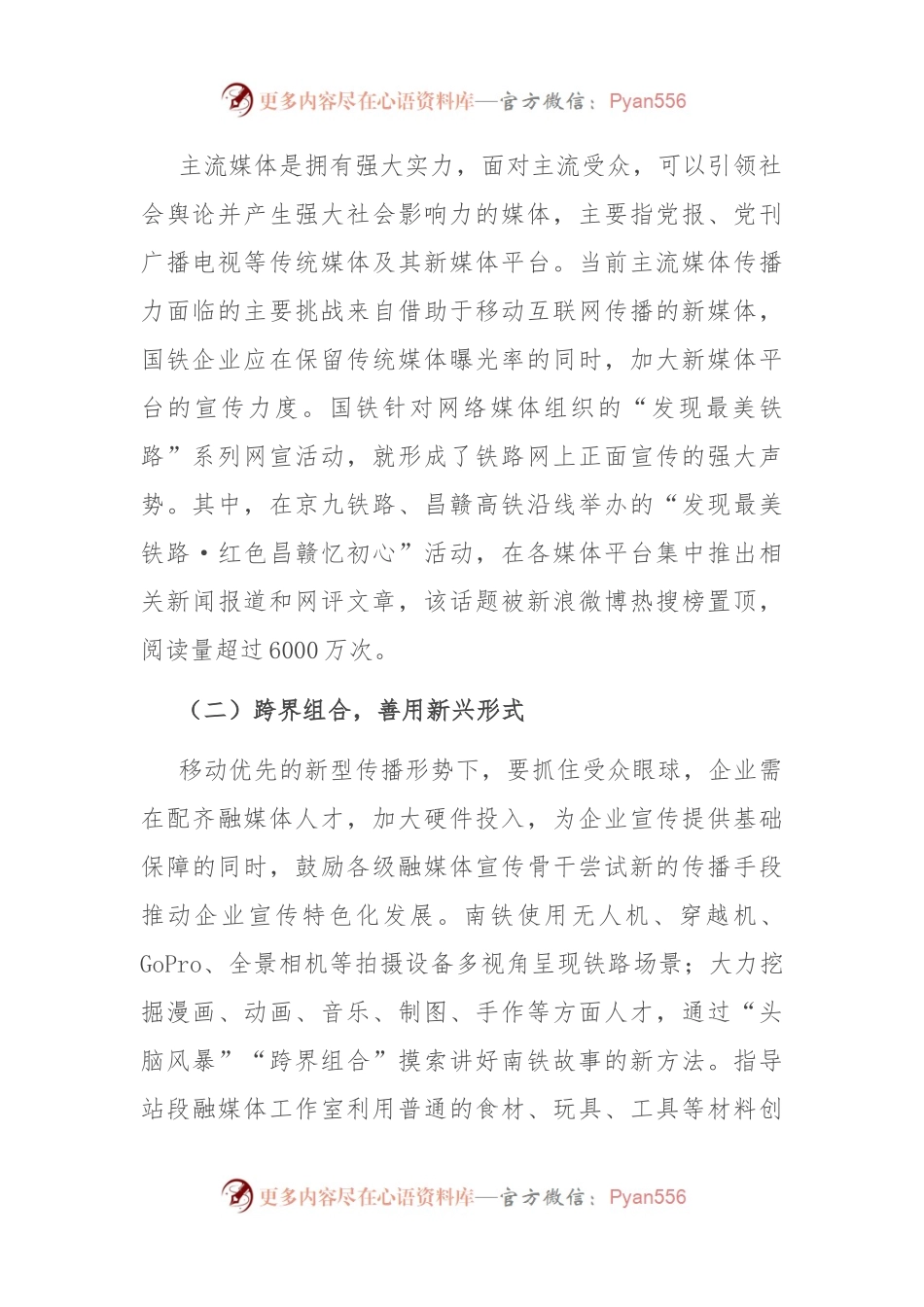 在国有企业宣传工作会议上的典型发言.docx_第2页