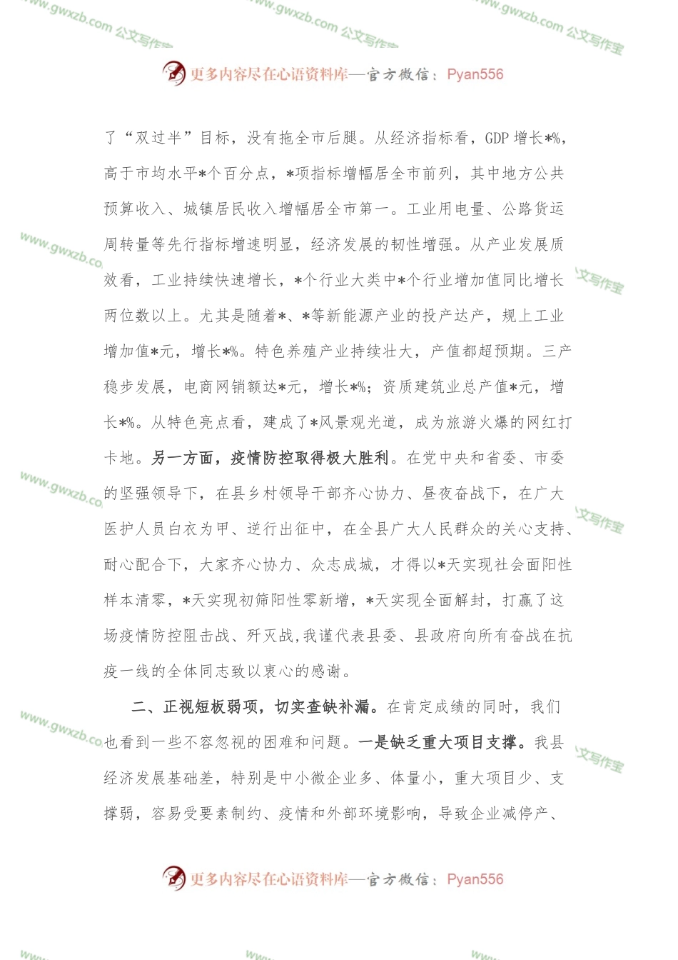 在全县第三季度经济形势分析会上的讲话.docx_第2页