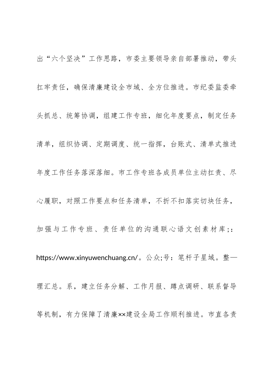 在全省清廉建设工作专题推进会上的发言.docx_第2页