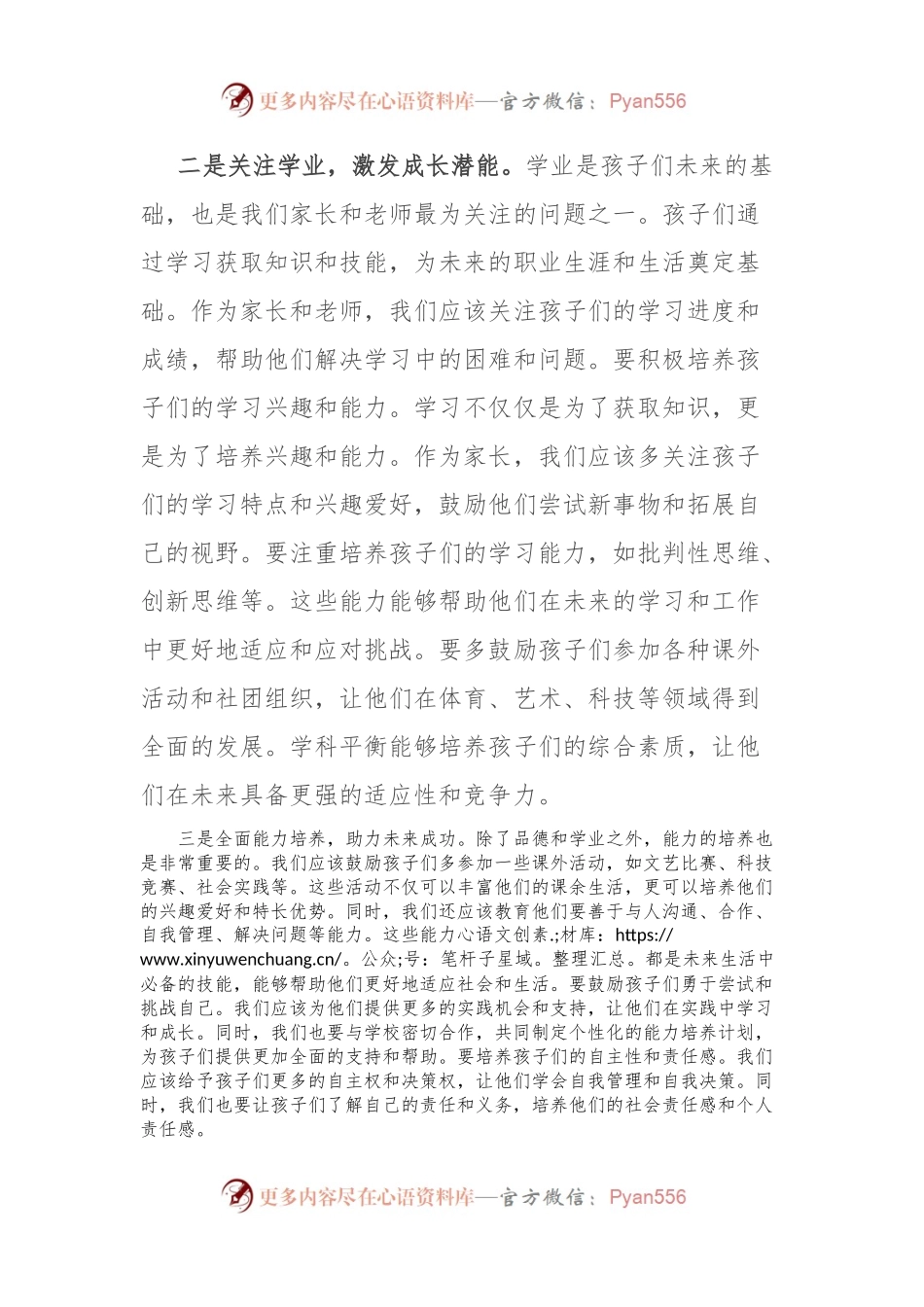 在家庭委员会座谈会上的发言材料.docx_第2页