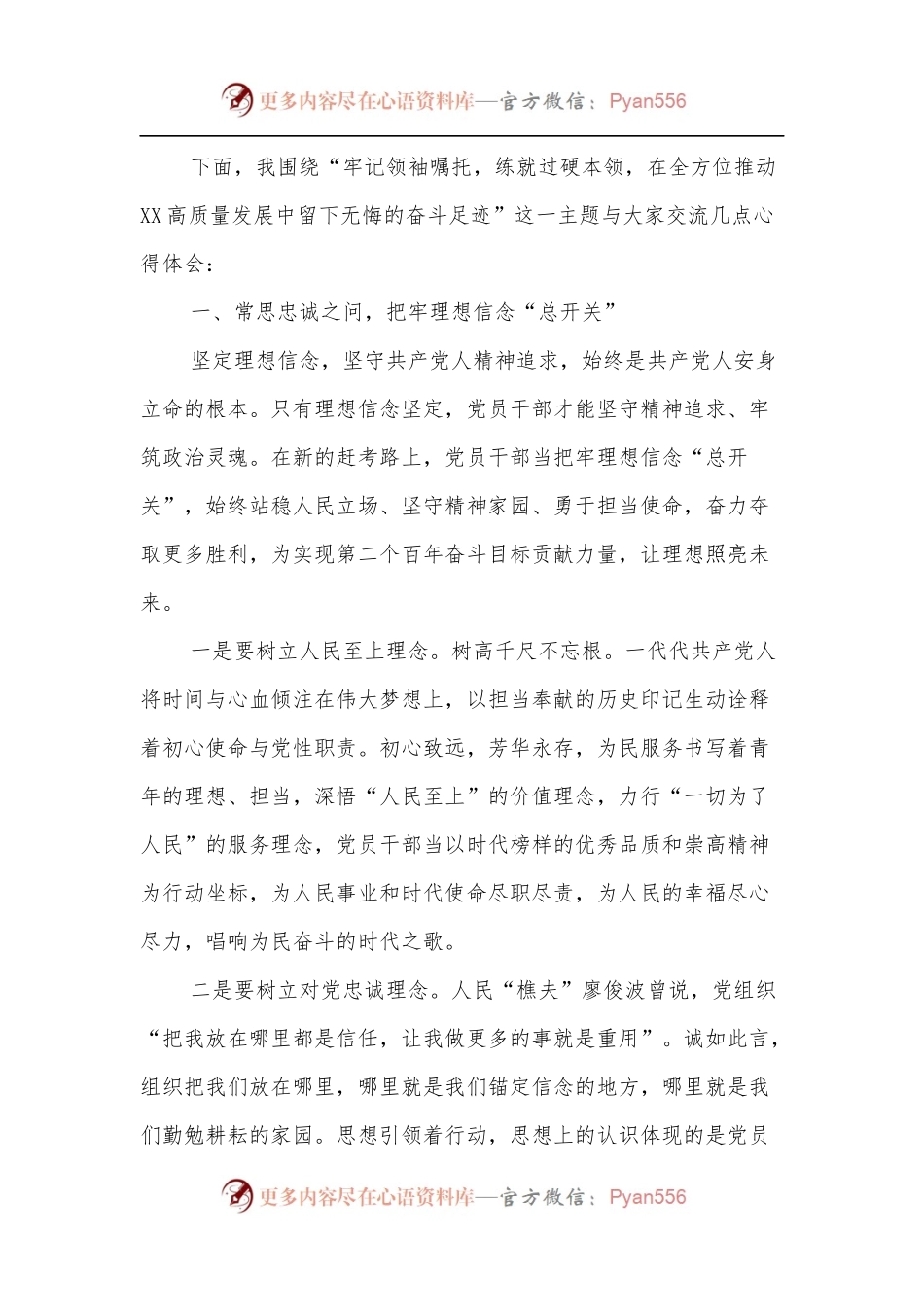 在市委党校2022年第一期主体班开班典礼上的讲话[2].docx_第2页