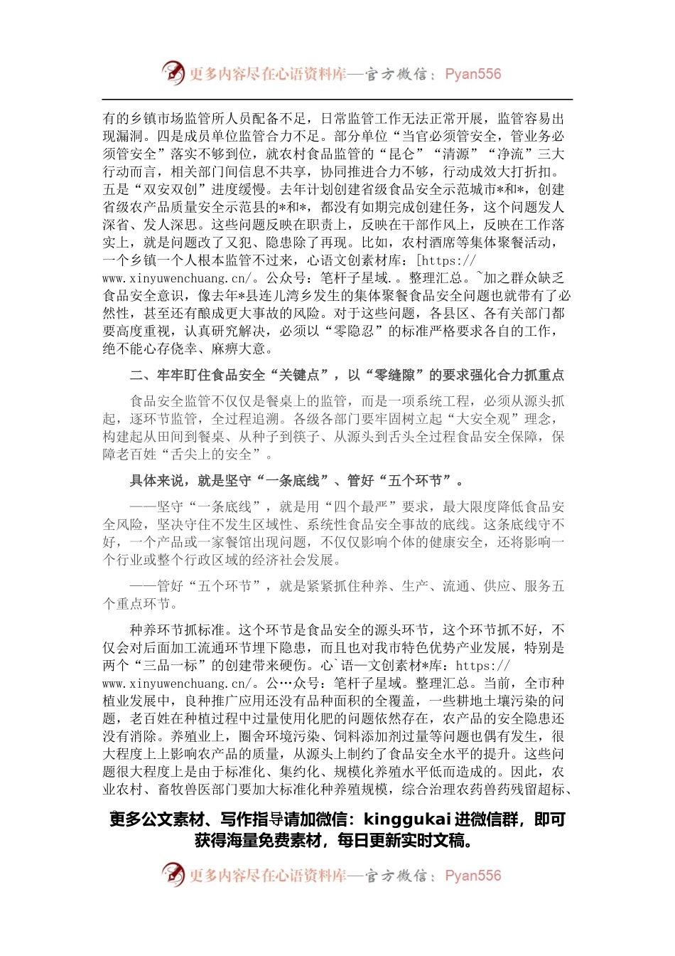 在全市食品工作暨市食品安全委员会全体会议上的讲话.docx_第2页