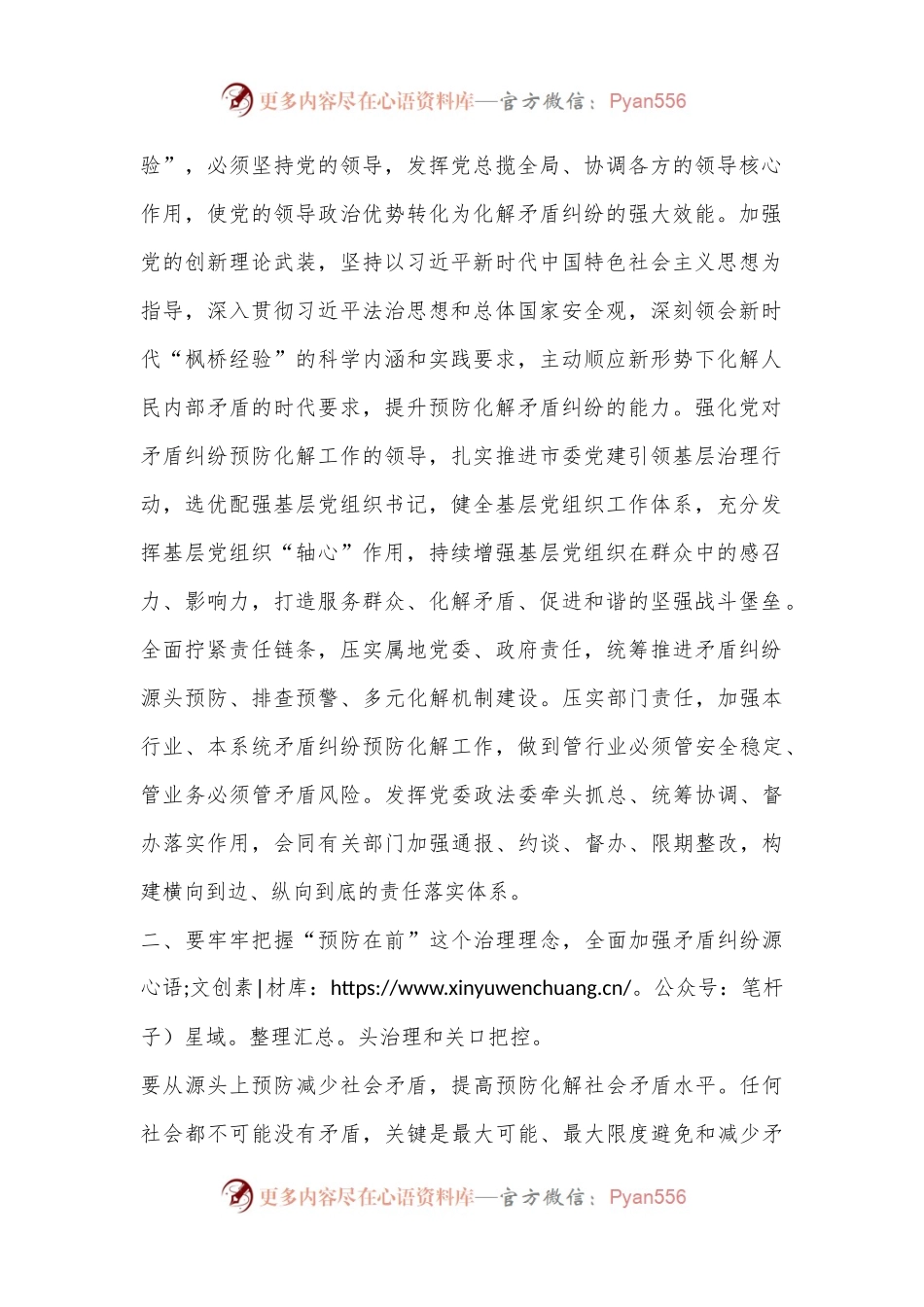 在全市坚持和发展新时代“枫桥经验”大会暨调解工作推进会上的讲话.docx_第2页