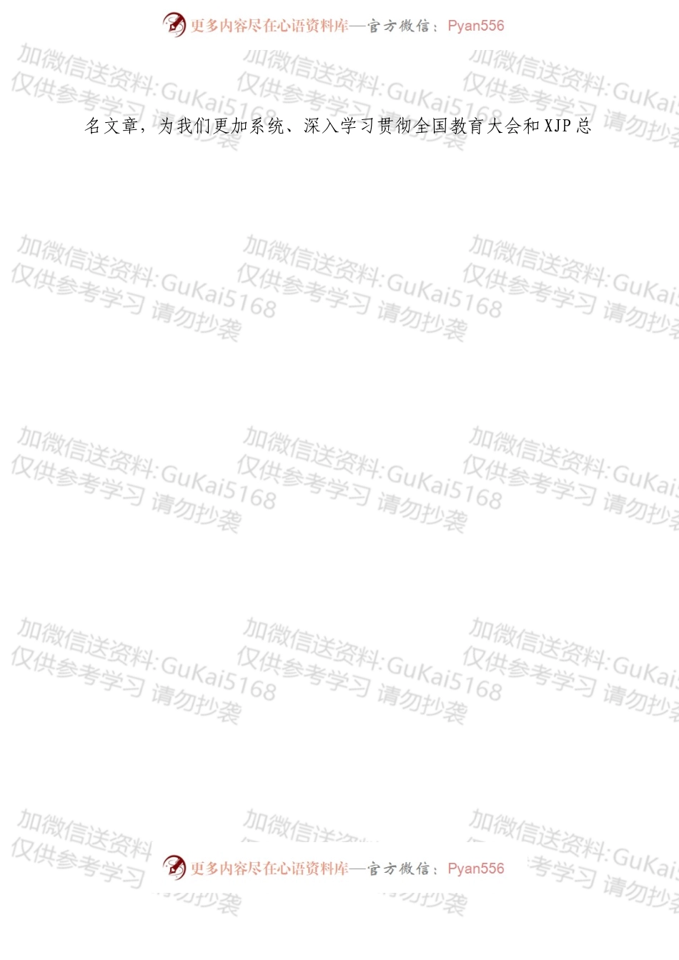 在全县学习贯彻省委书记xx署名文章暨教育工作座谈会上的讲话.docx_第2页