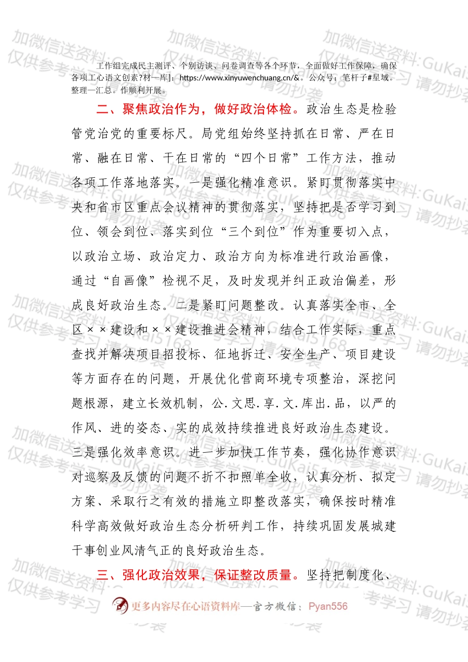 在政治生态研判推进会上的表态发言.docx_第2页