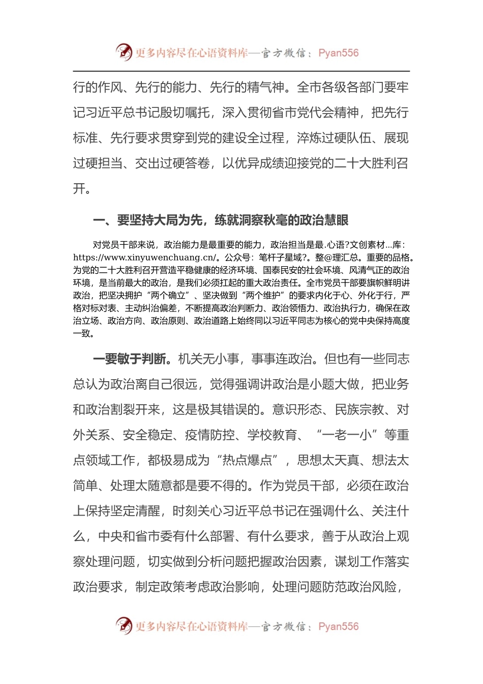 在全市“五问五破五比五先”作风建设专项行动动员会上的讲话 （2）.docx_第2页