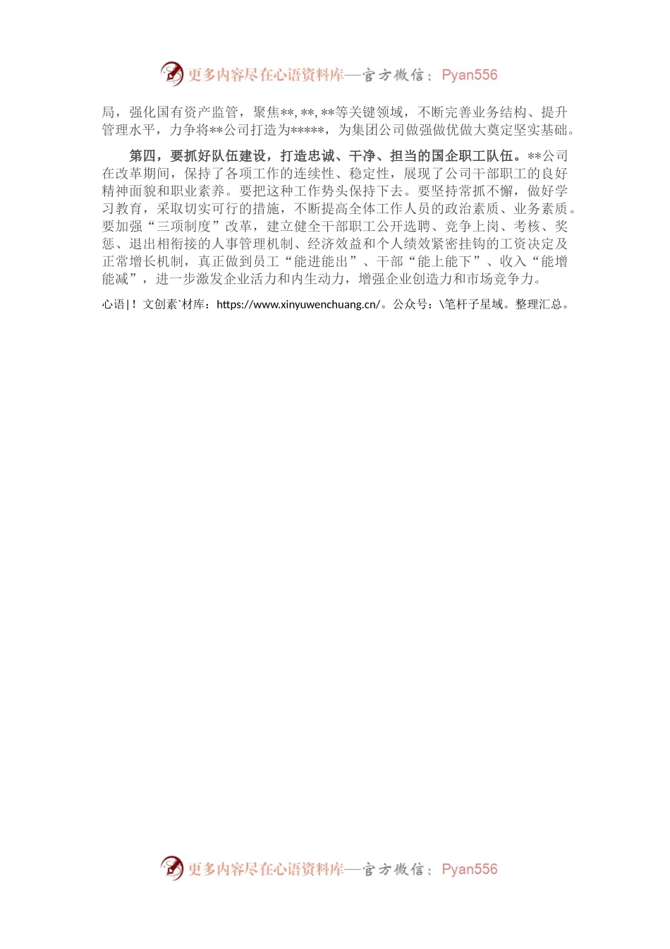 在党委选举大会上的讲话.docx_第2页