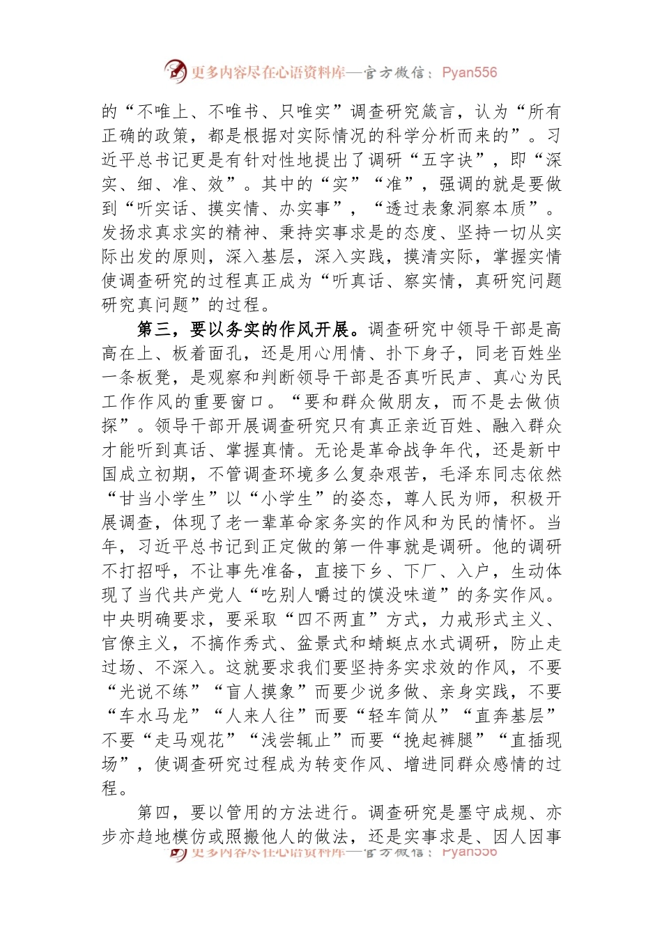 在党组理论学习中心组调查研究专题学习研讨交流会上的发言材料.docx_第2页