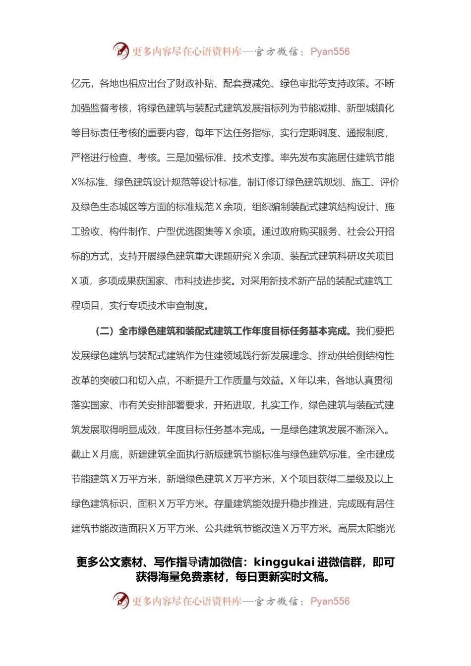 在全市绿色建筑与装配式建筑工作会议上的讲话.docx_第2页