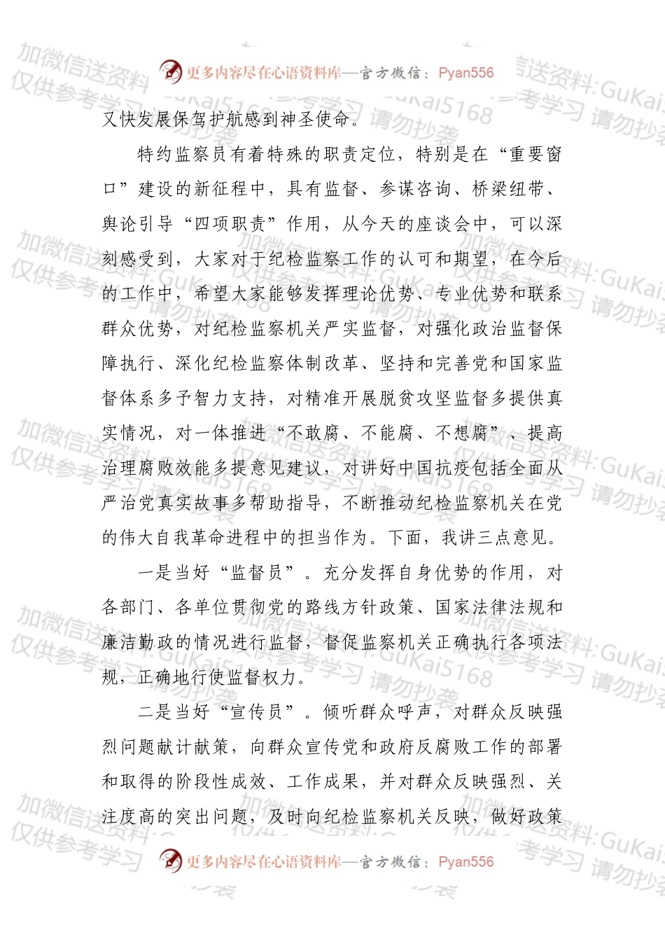 在XX县特约监察员纪检监察开放日活动上的讲话.docx_第2页