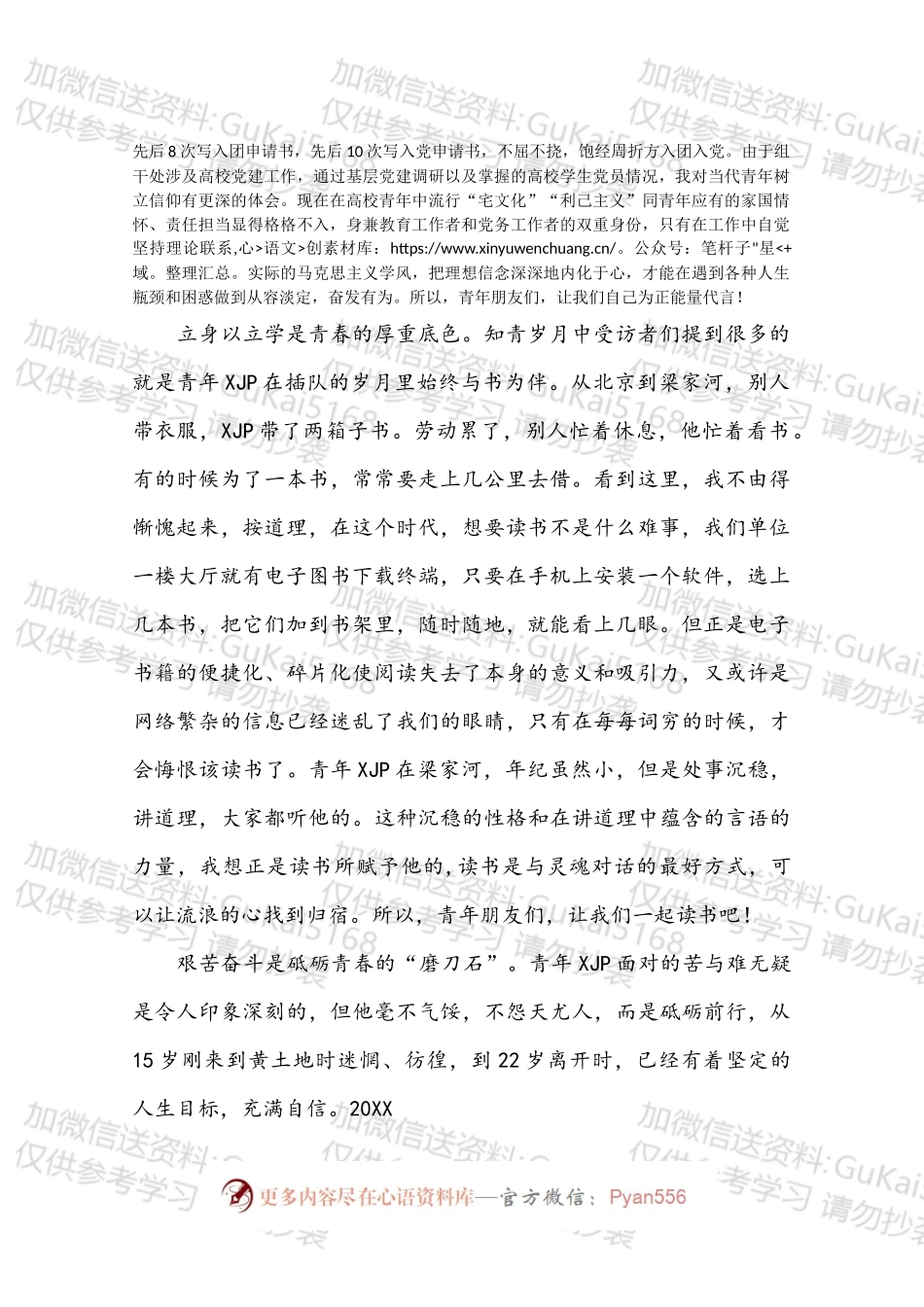 在委厅机关纪念五四运动XXX周年青年干部座谈会上的发言.docx_第2页