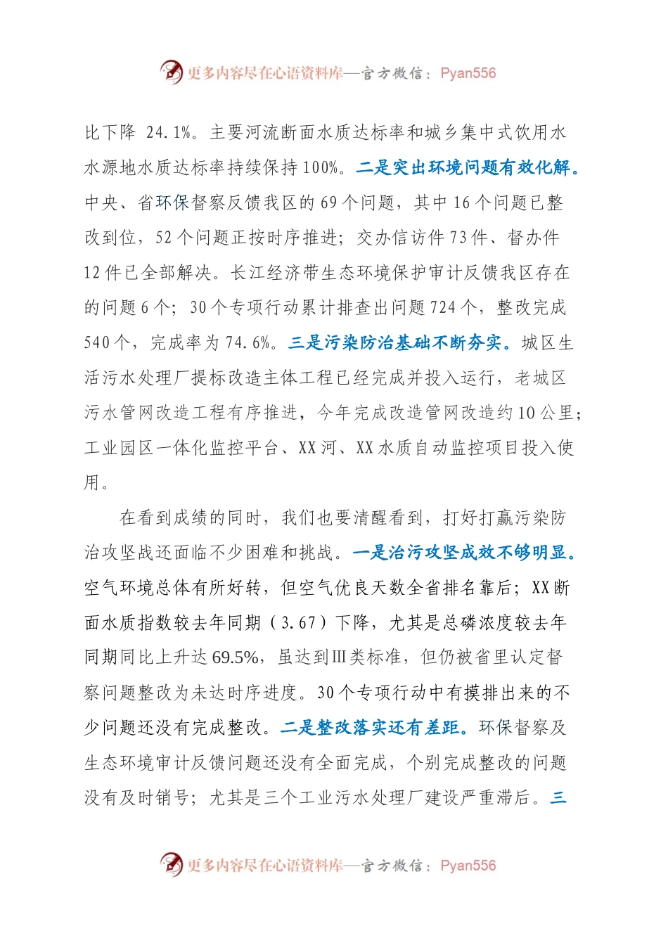 在区环委会2020年第二次全体会议上的讲话.docx_第2页