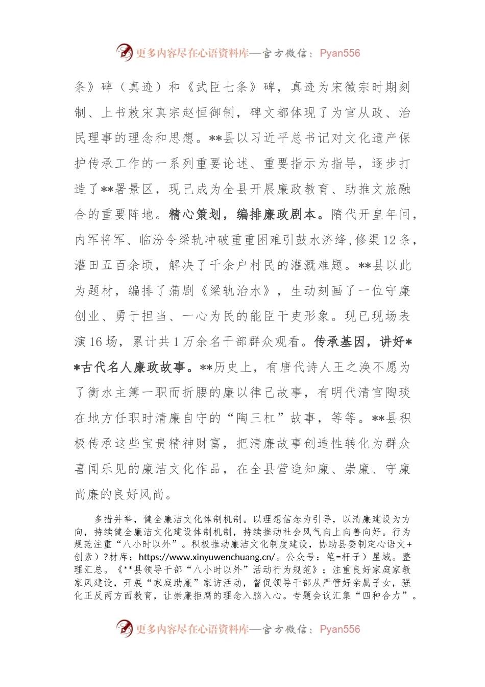 在全市纪检监察系统廉洁文化建设专题推进会上的交流发言.docx_第2页
