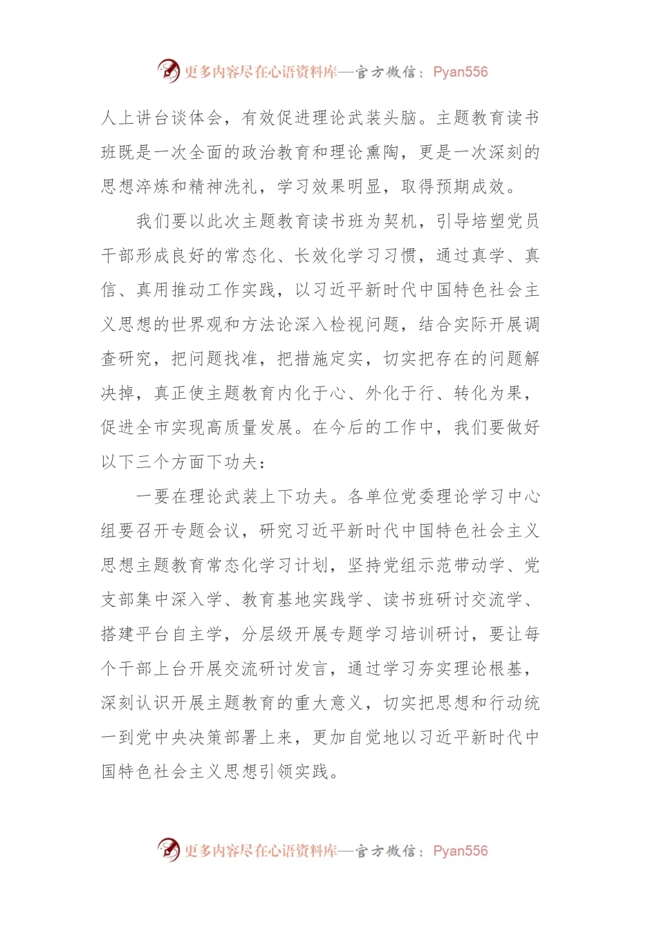 在主题教育读书班结业式上的讲话 (2).docx_第2页