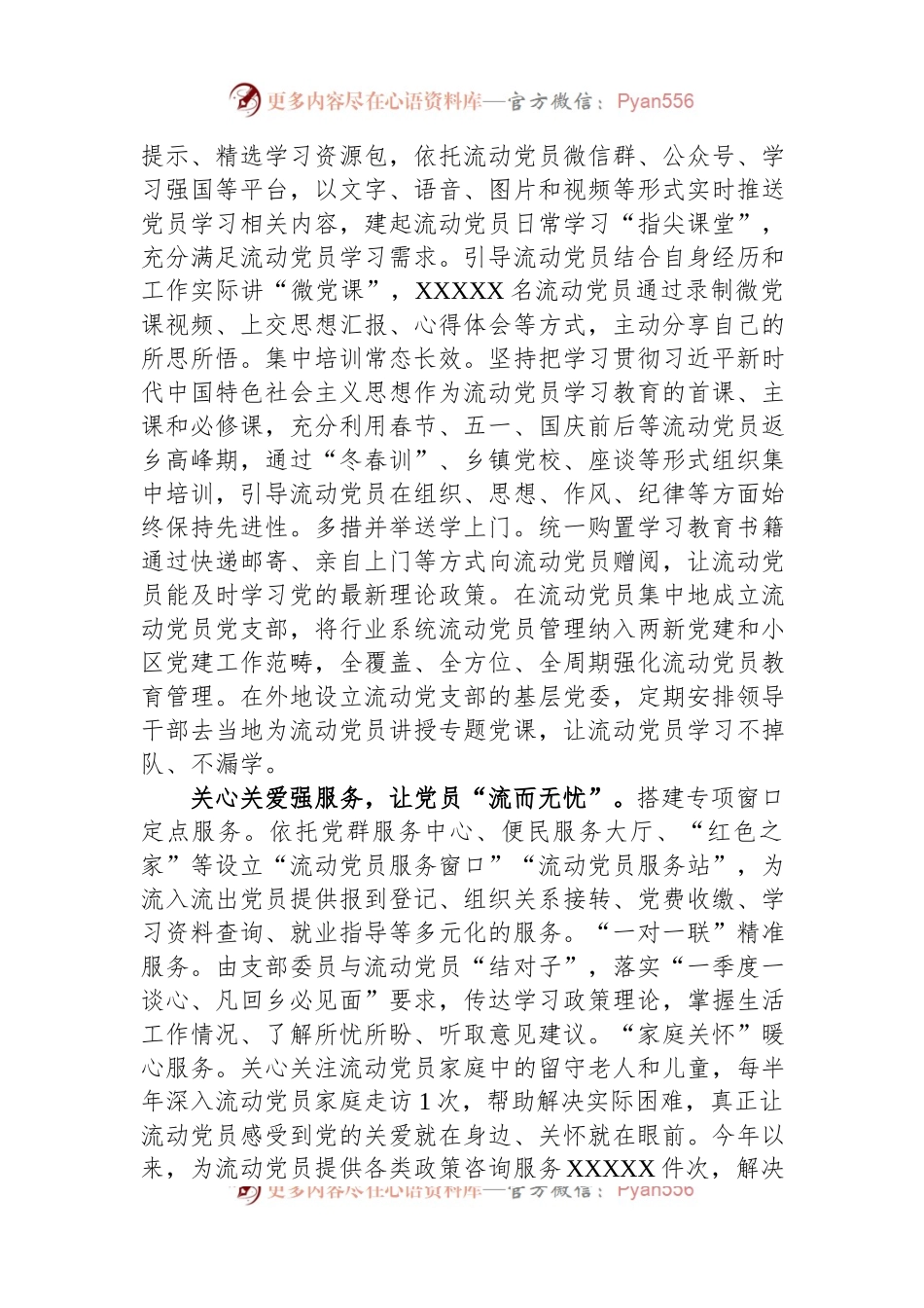 在全市流动党员管理工作专题会上的汇报发言.docx_第2页