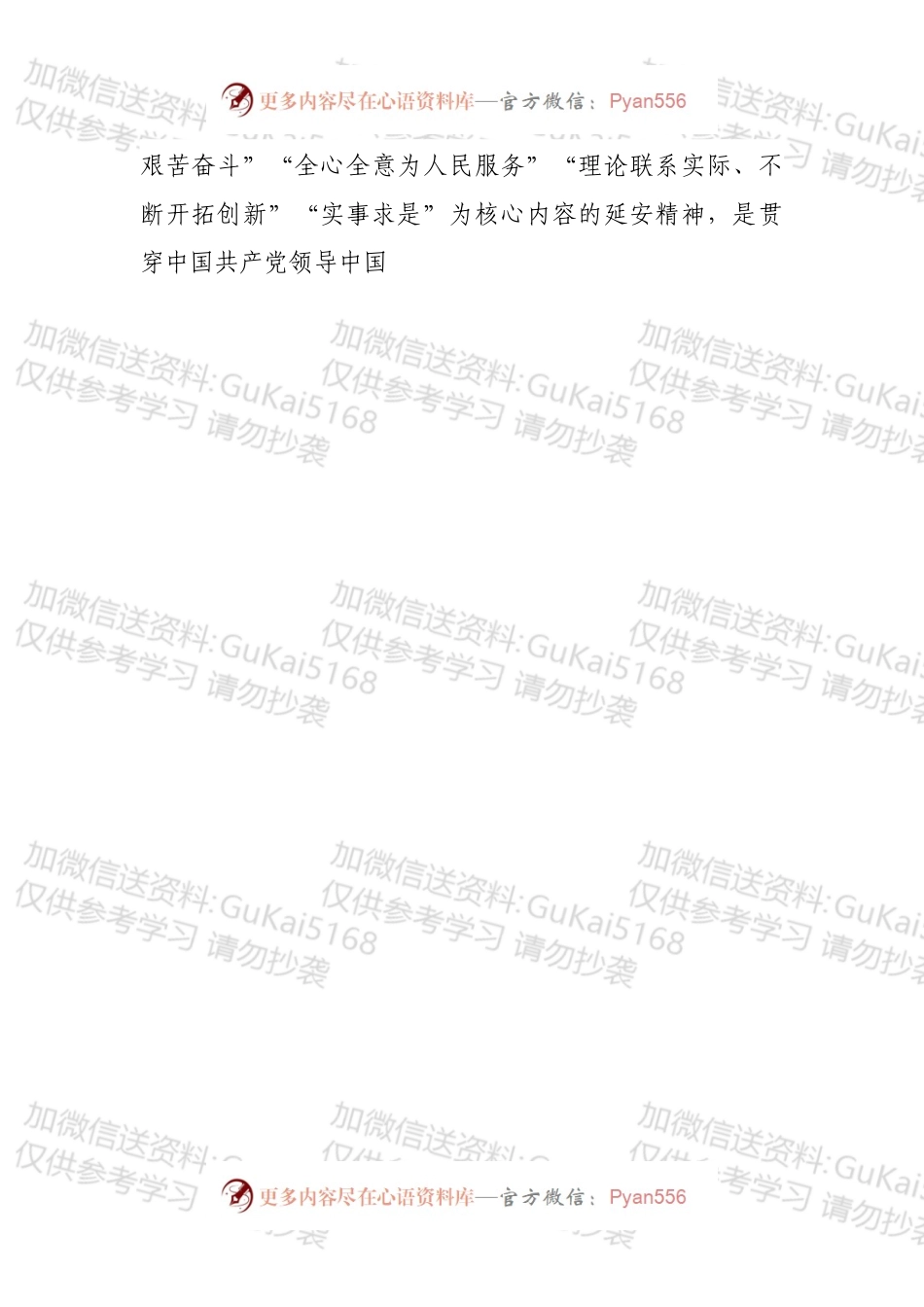 在市老干局赴延安党史教育开班仪式上的讲话.docx_第2页