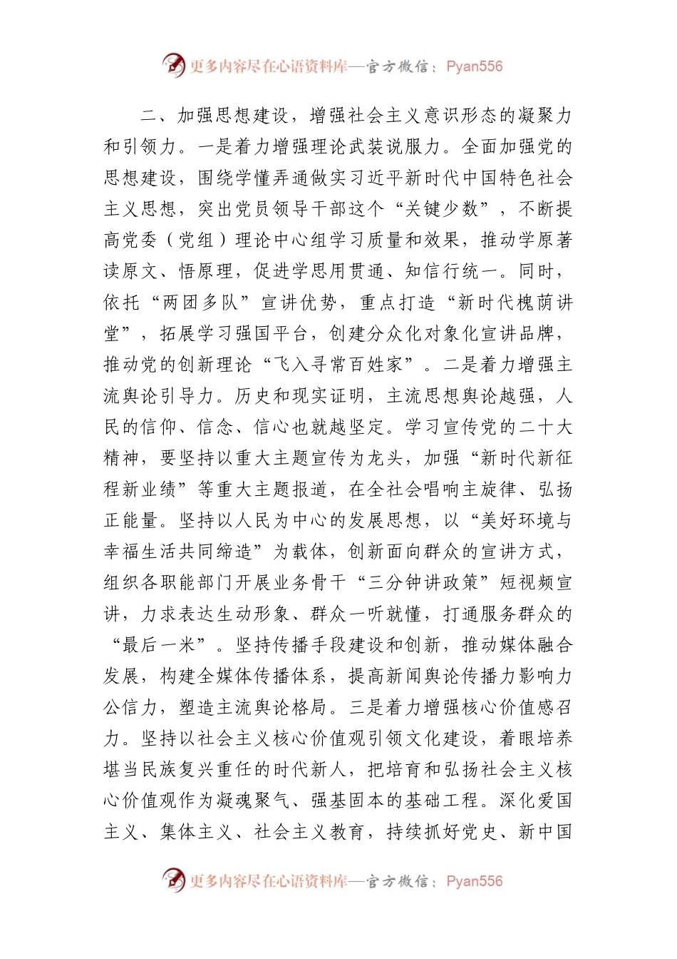 在意识形态工作领导小组专题分析研判会上的汇报发言（市3100字）.docx_第2页
