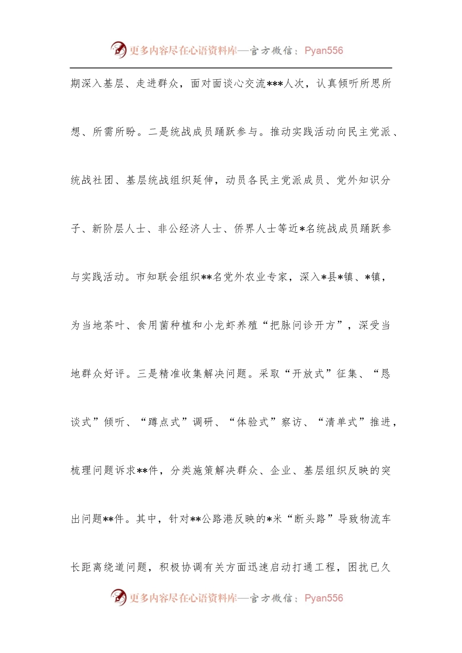 在全市党员干部“下基层察民情解民忧暖民心”实践活动推进会上交流发言.docx_第2页