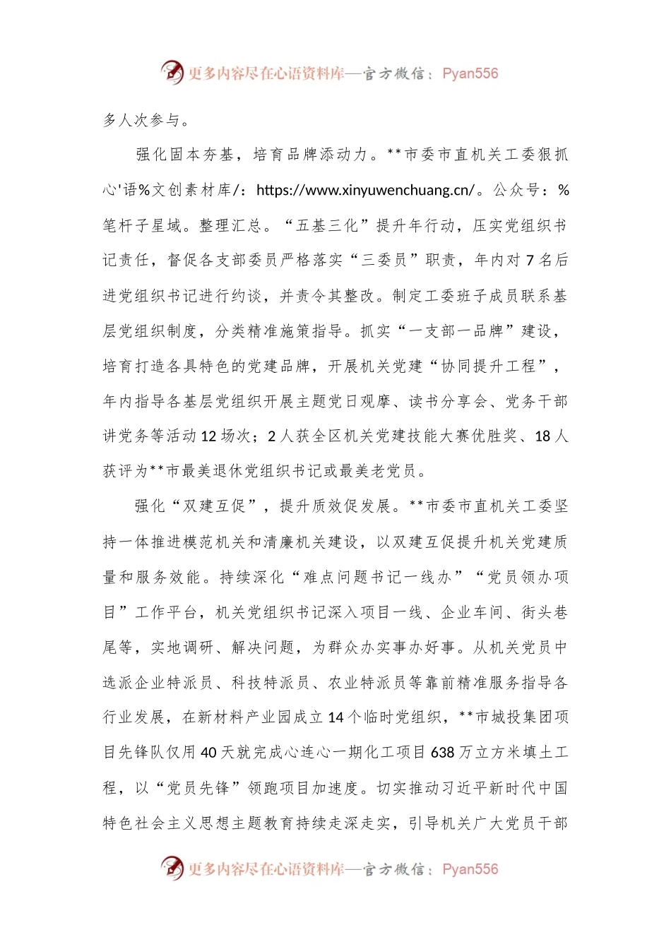 在市直机关党建和业务工作融合推进会上的汇报发言.docx_第2页