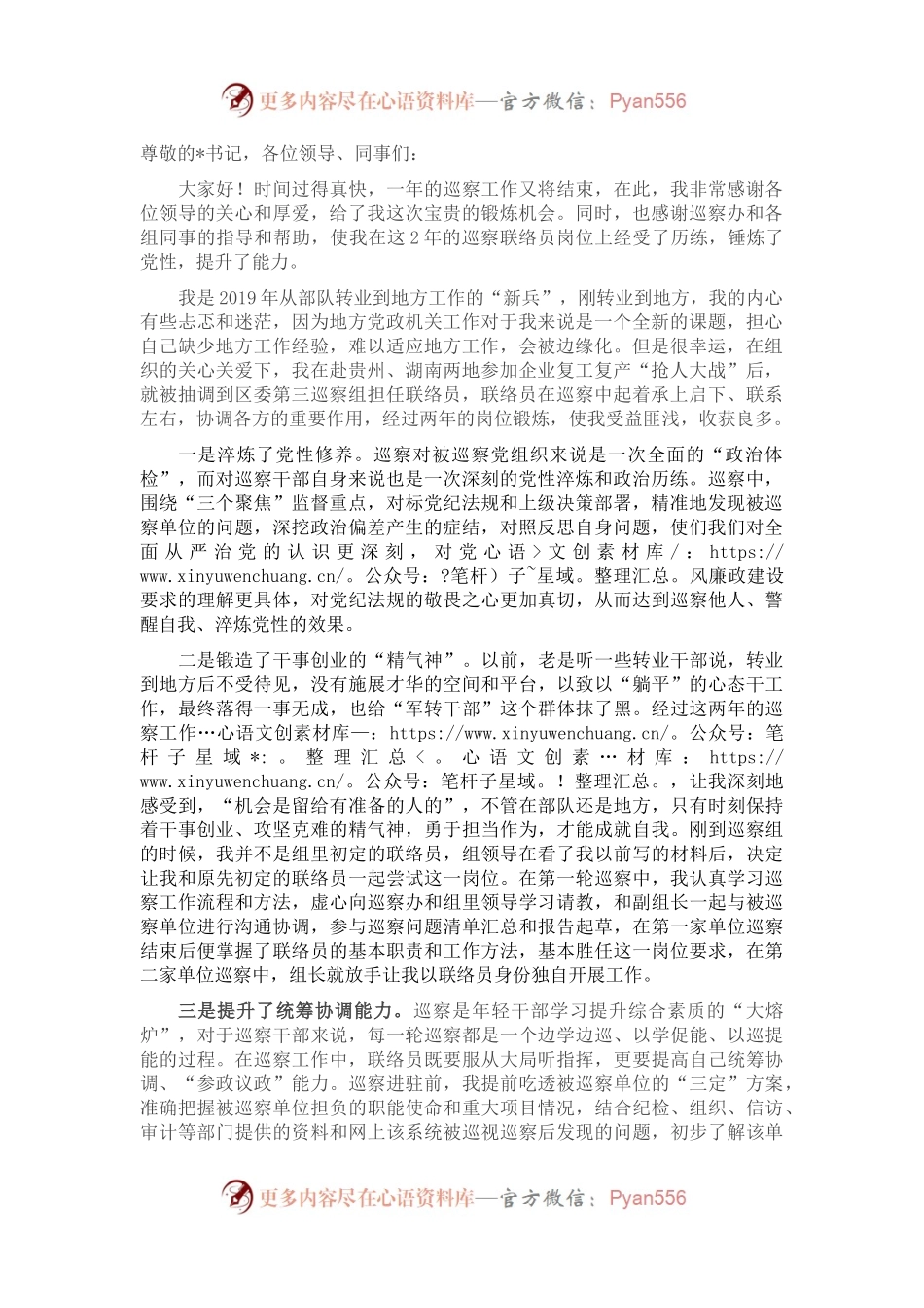 在区委巡察干部座谈会上的交流发言.docx_第1页