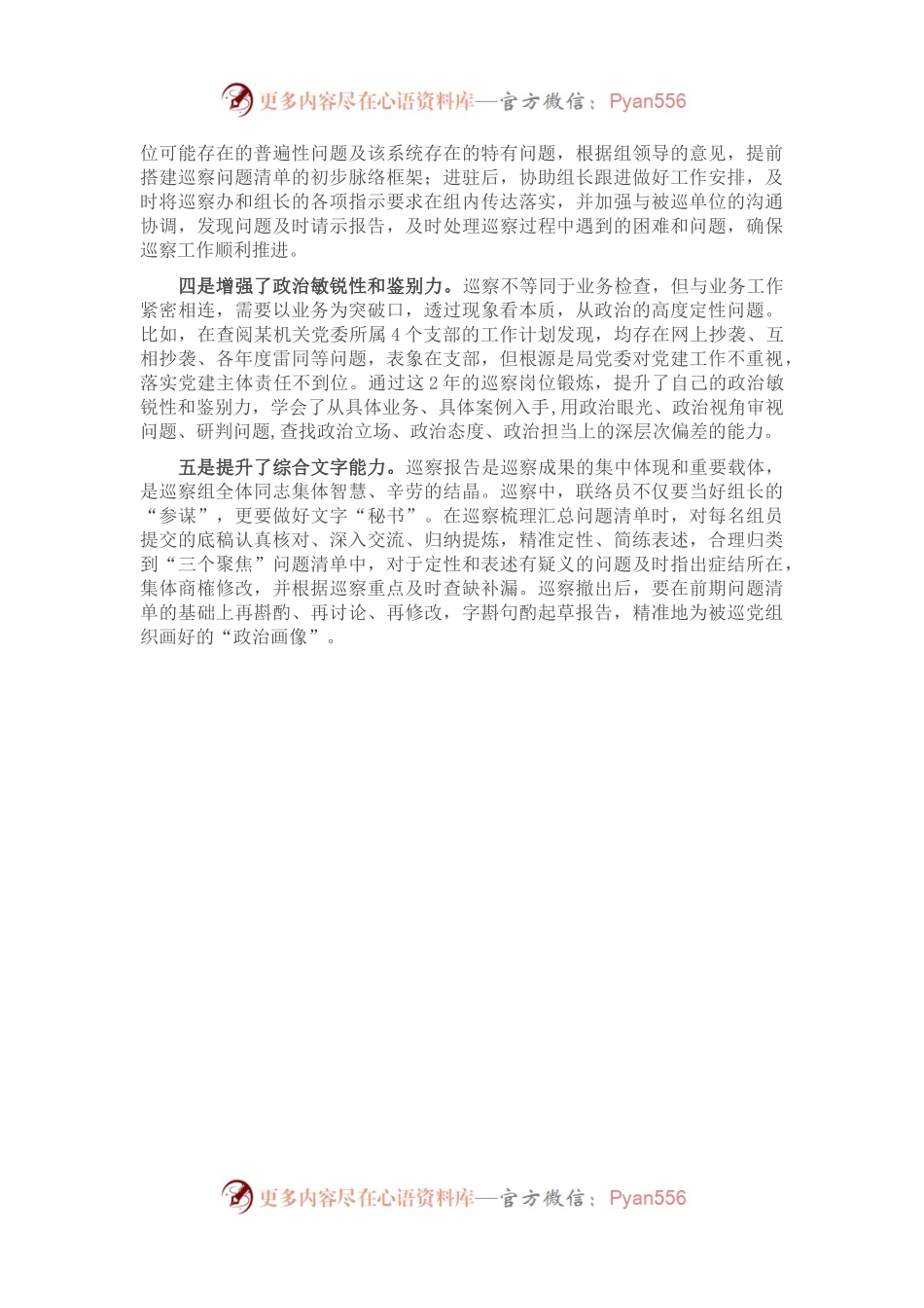 在区委巡察干部座谈会上的交流发言.docx_第2页