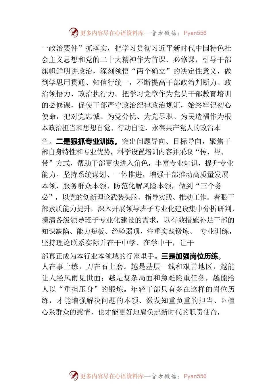 在市委党校中青年干部专题培训班上的研讨发言材料.docx_第2页