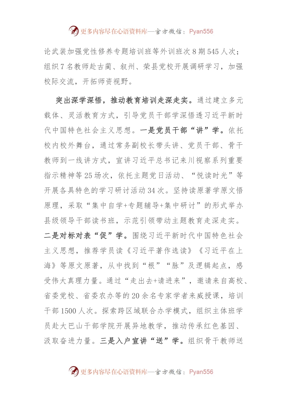 在全县党员干部教育培训工作推进会上的汇报发言.docx_第2页