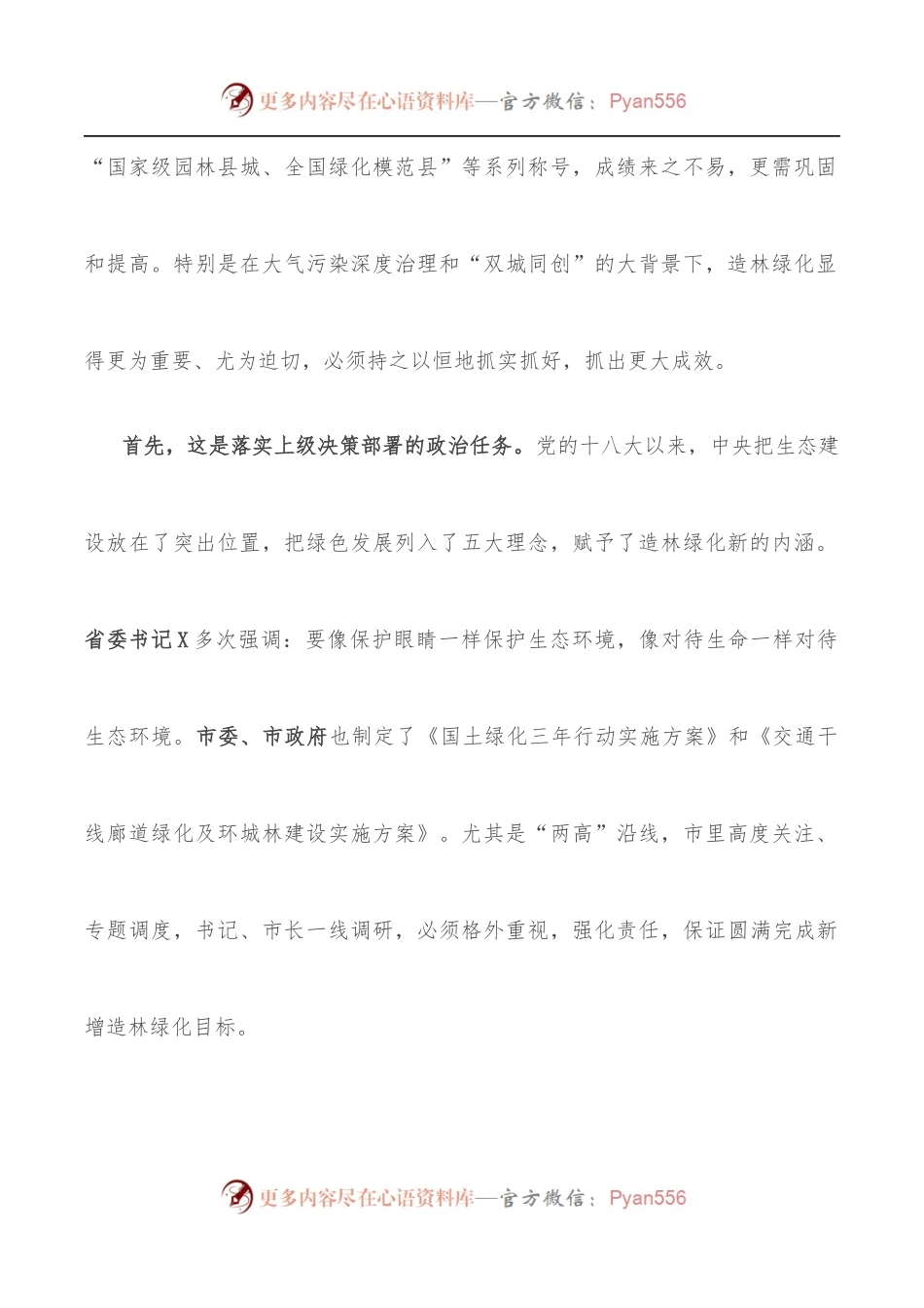 在全县春季“绿美X”攻坚行动动员会上的讲话.docx_第2页
