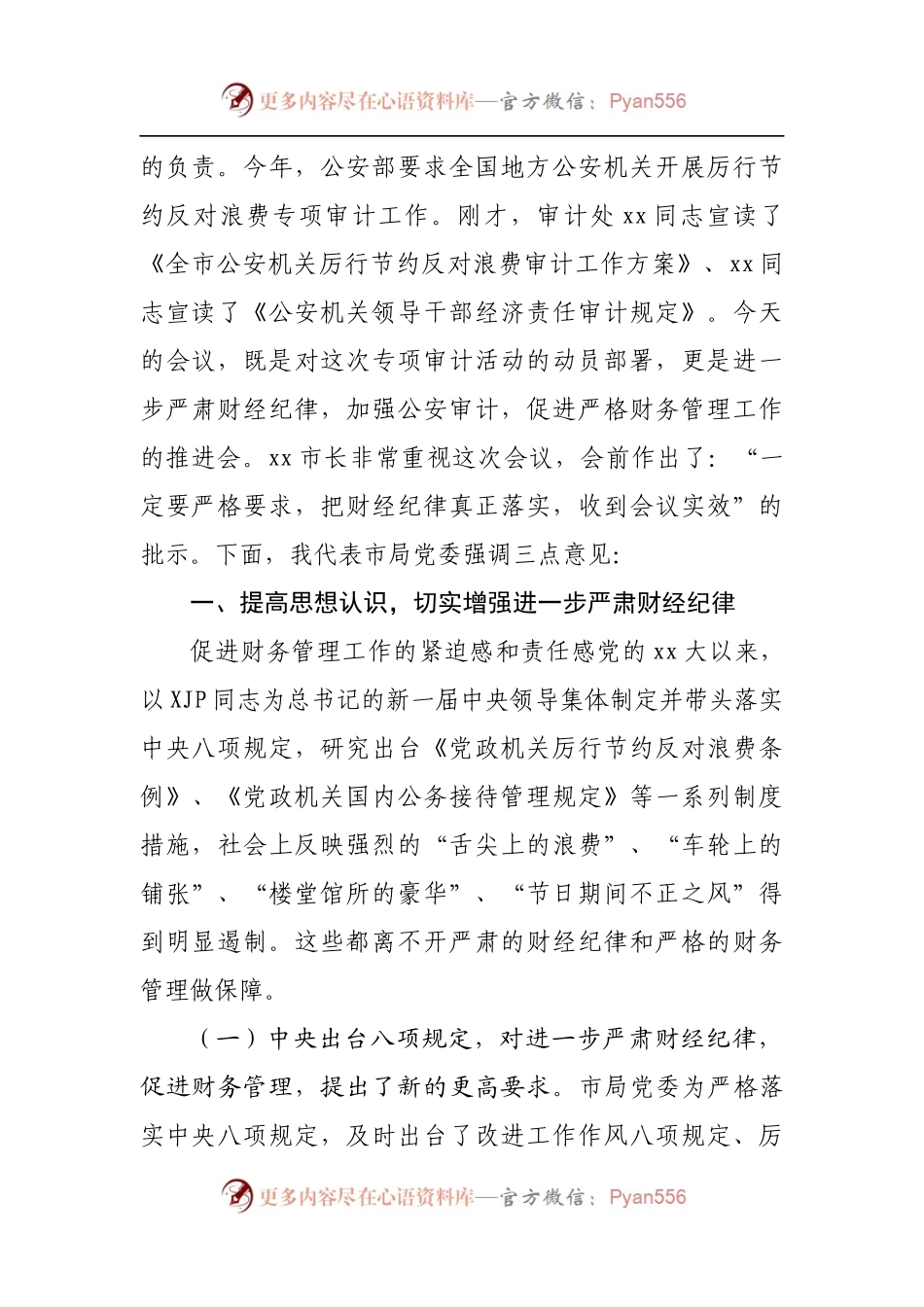 在全局进一步严肃财经纪律促进严格财务管理会议上的讲话[2].docx_第2页
